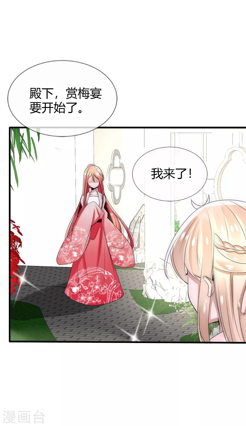 第26话 这群夫君不好挑 第16页