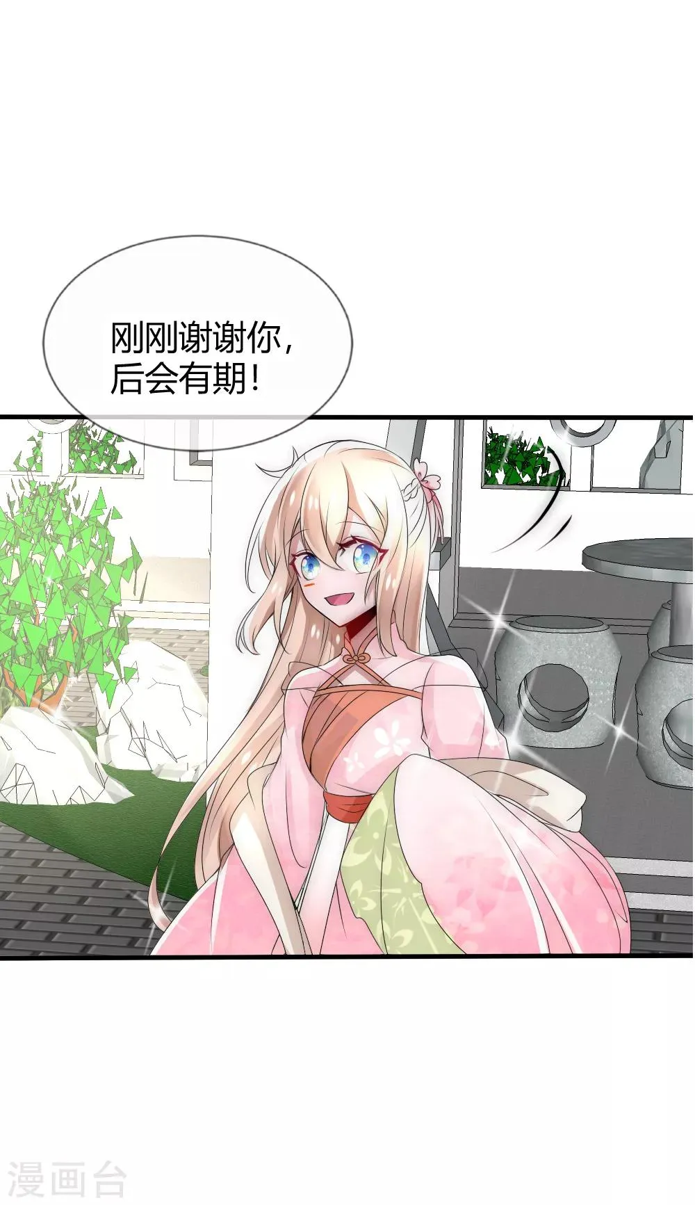 第26话 这群夫君不好挑 第17页