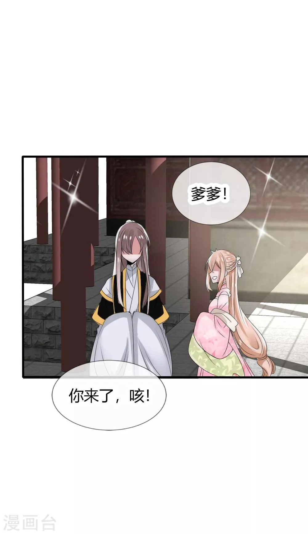 第26话 这群夫君不好挑 第19页