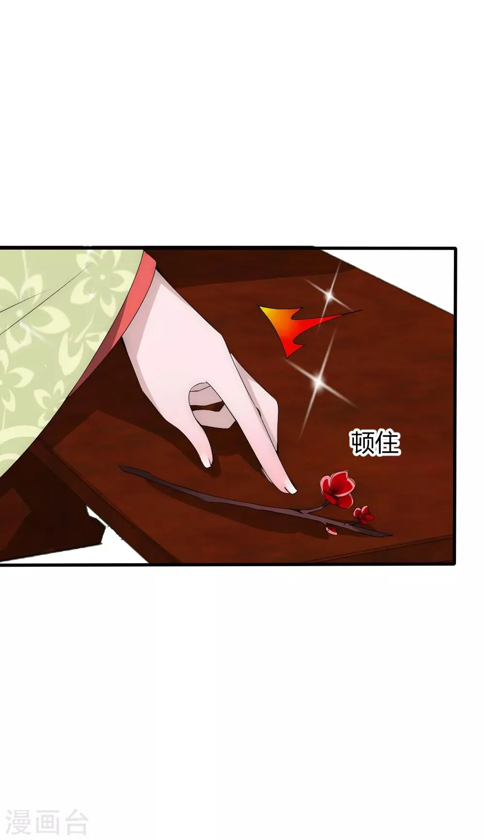 第26话 这群夫君不好挑 第26页