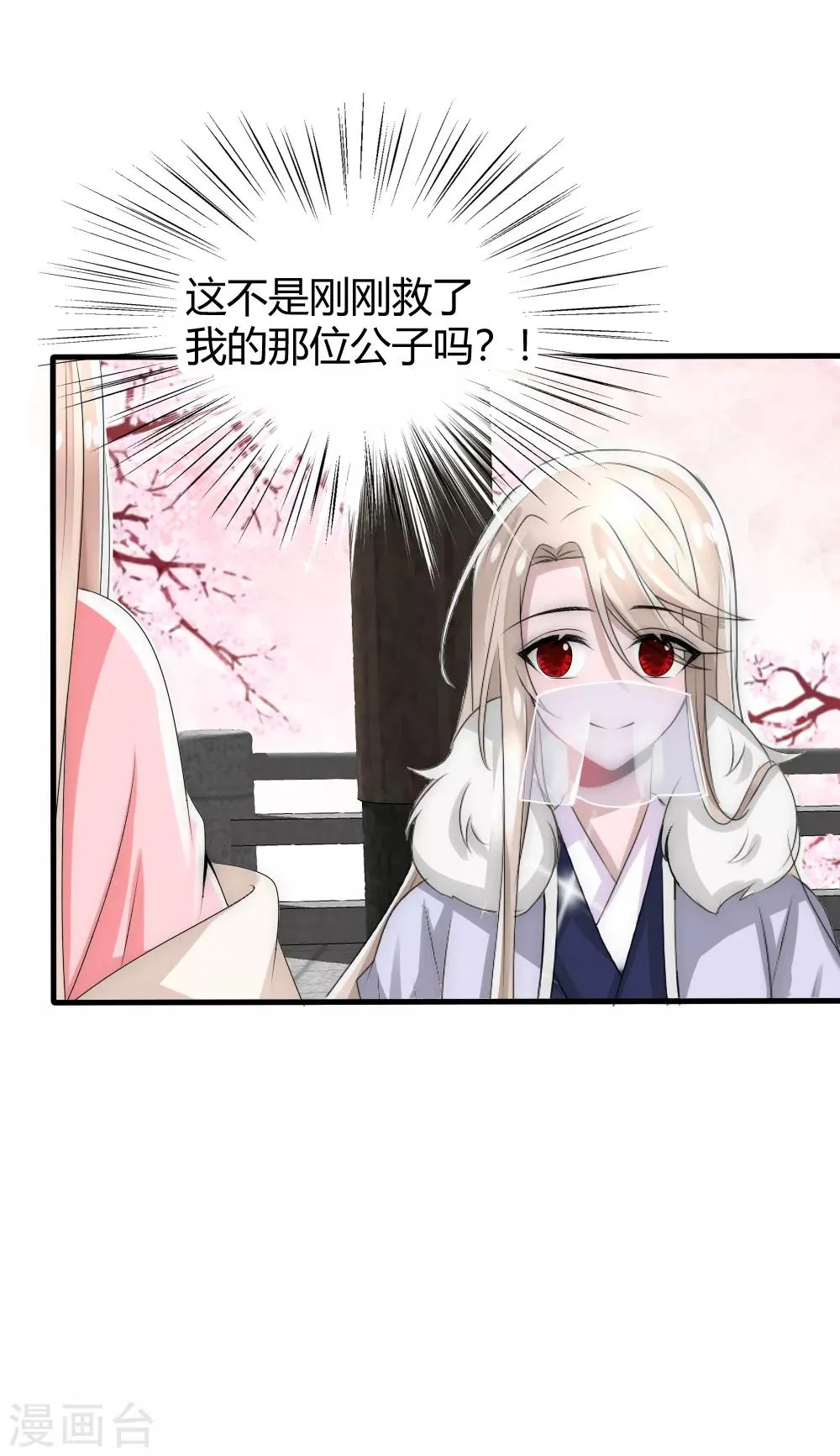 第26话 这群夫君不好挑 第27页