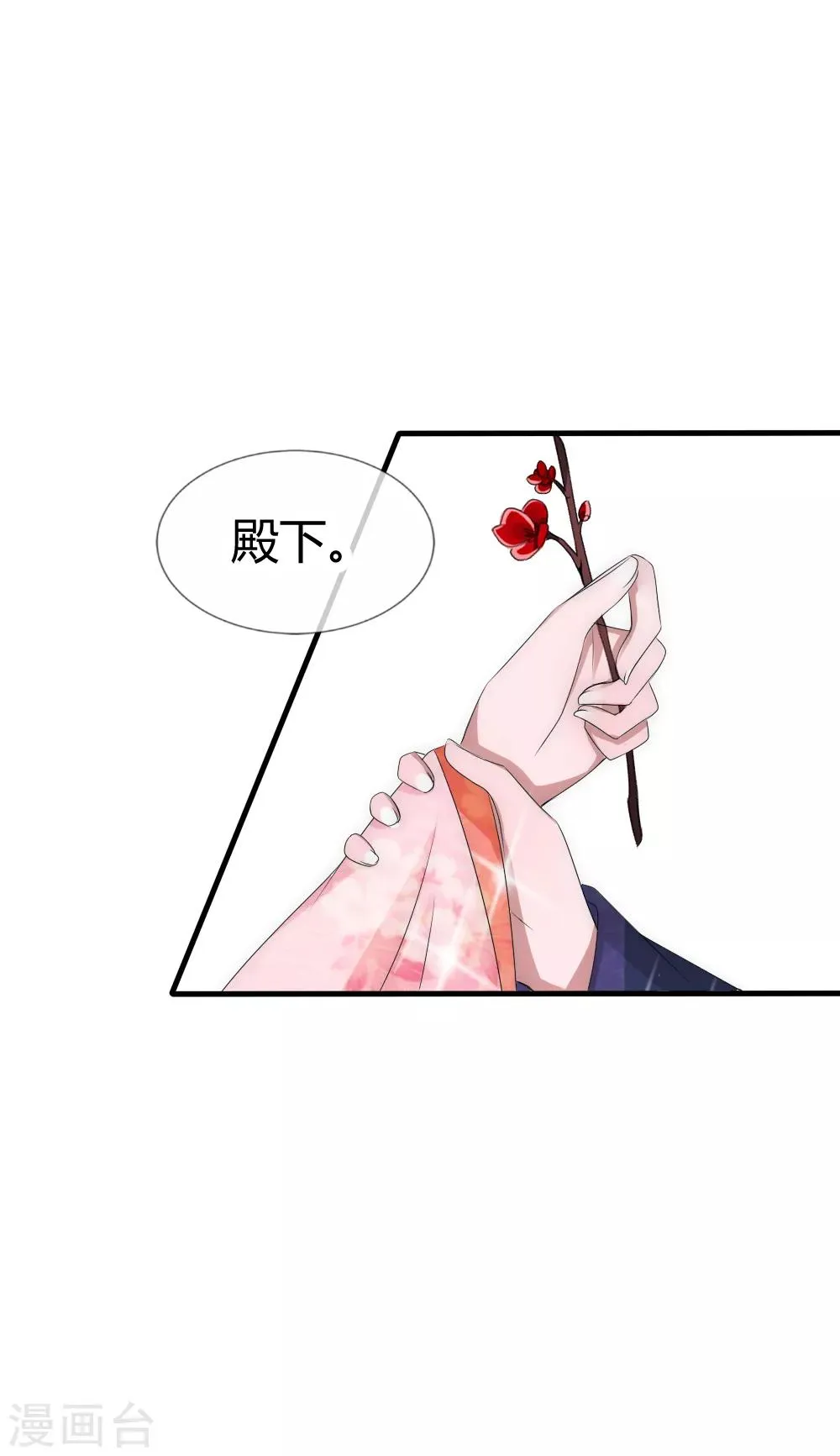 第26话 这群夫君不好挑 第29页