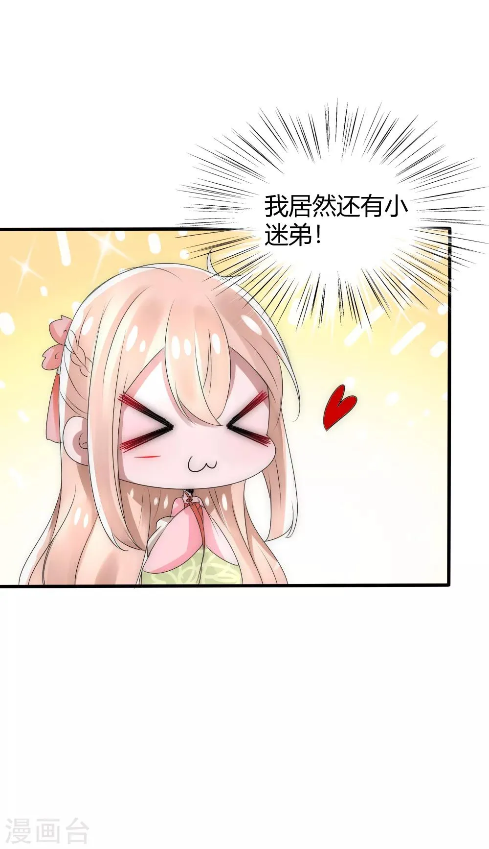 第26话 这群夫君不好挑 第32页