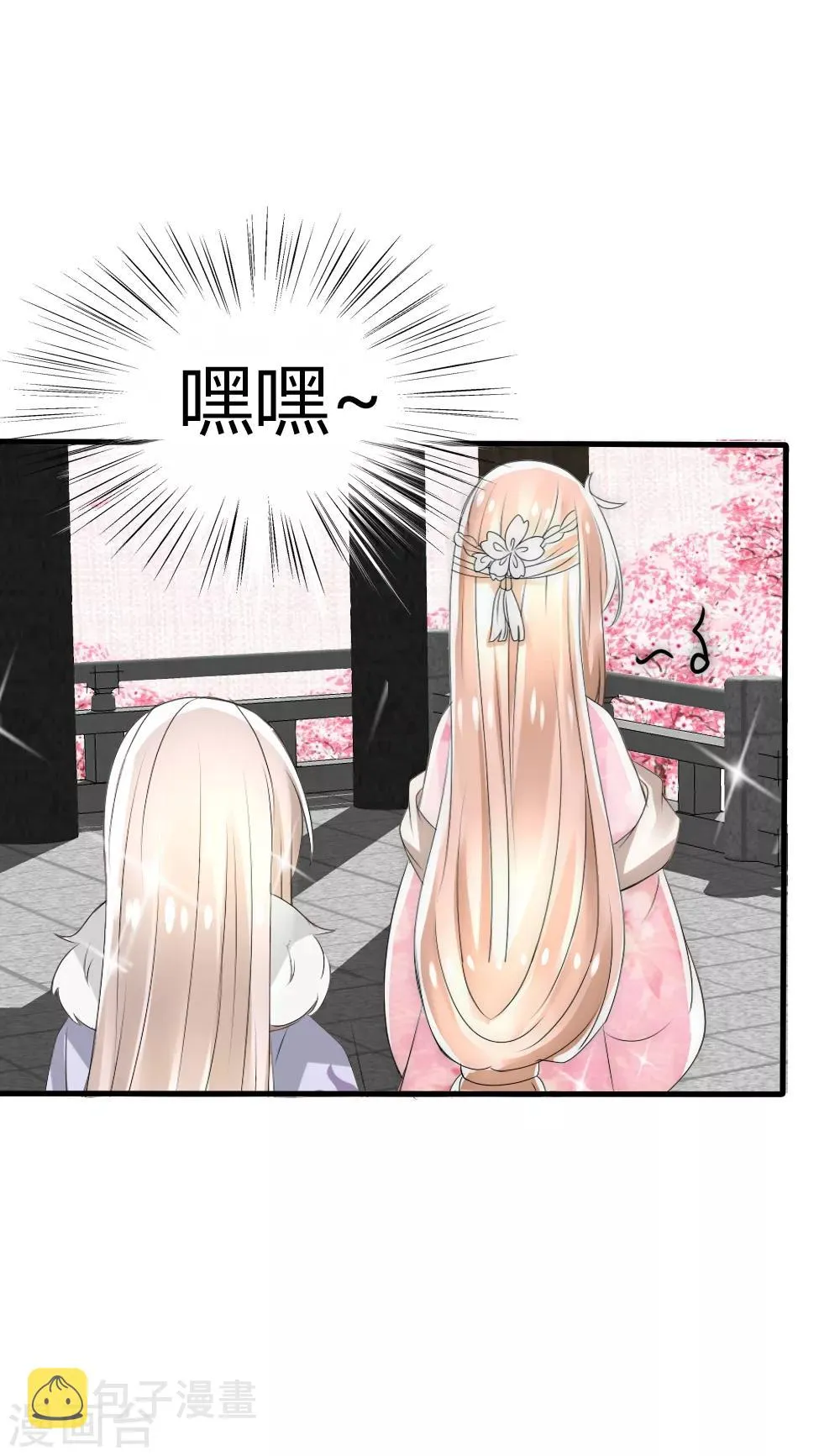 第26话 这群夫君不好挑 第34页