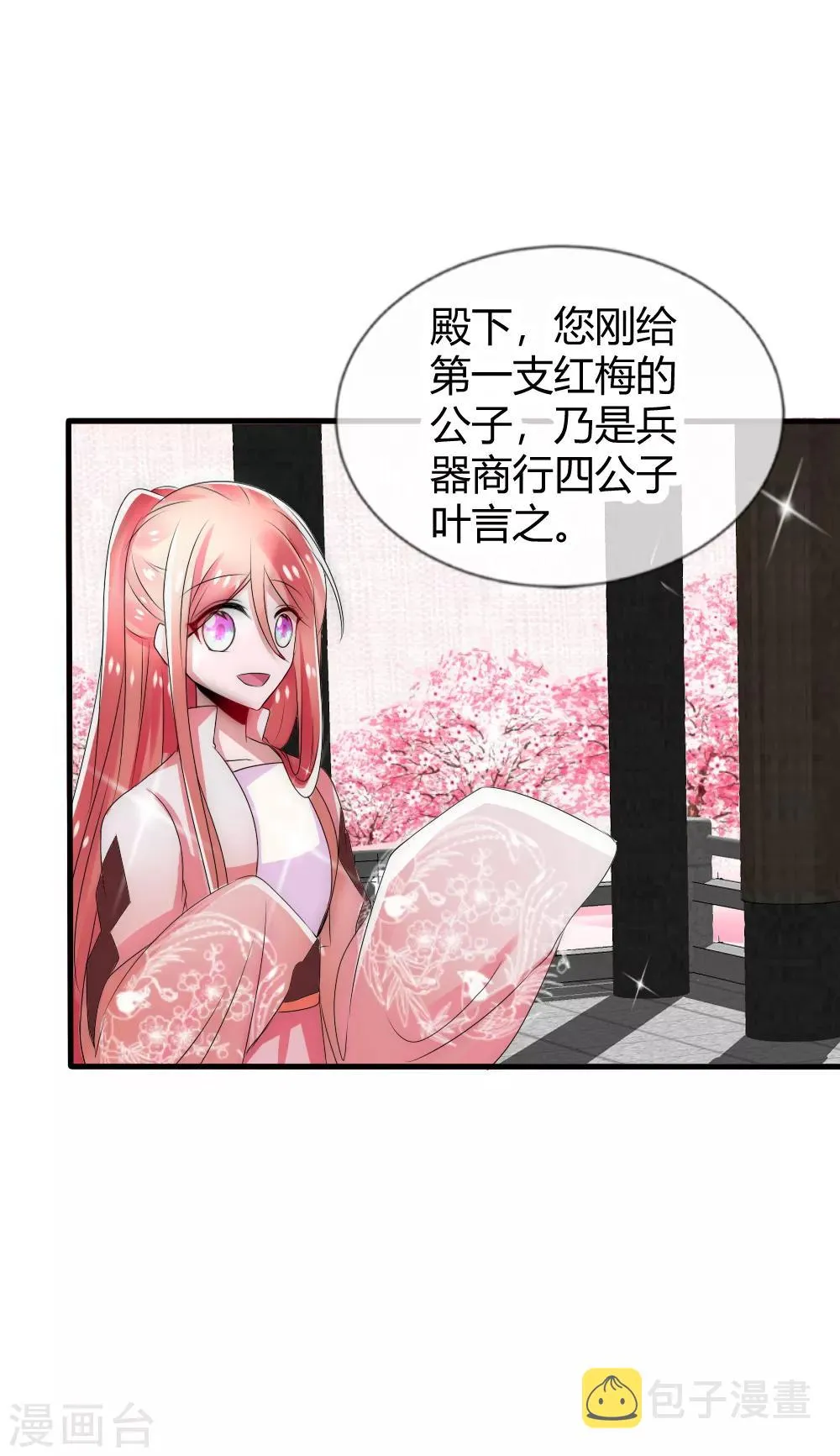 第26话 这群夫君不好挑 第35页