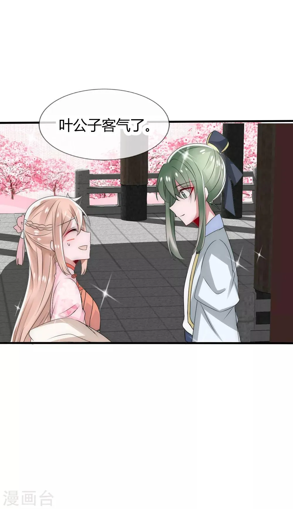 第26话 这群夫君不好挑 第37页