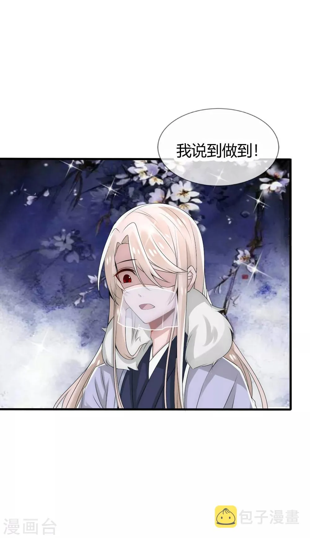第30话 原来小夜将军是这种人 第6页