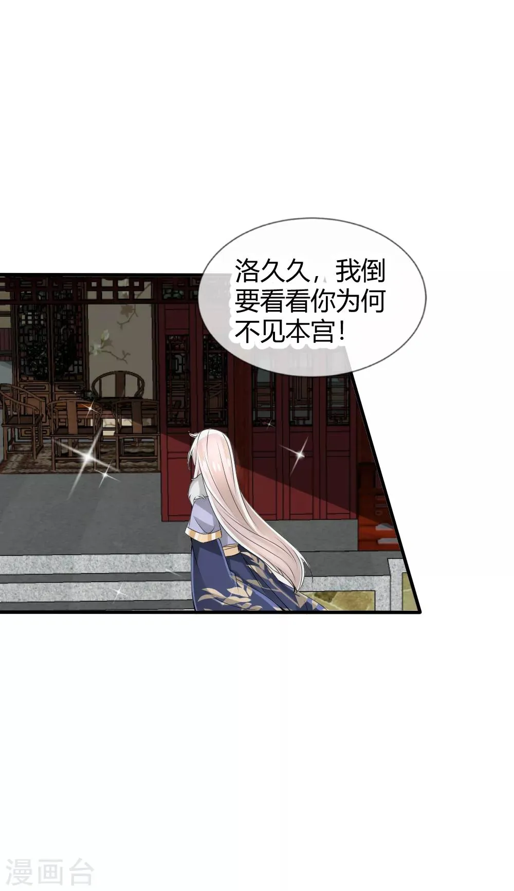 第30话 原来小夜将军是这种人 第9页