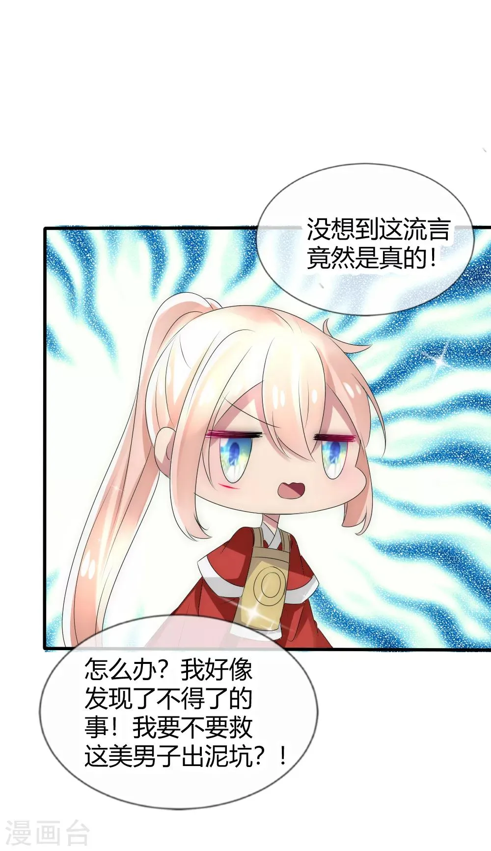 第30话 原来小夜将军是这种人 第35页