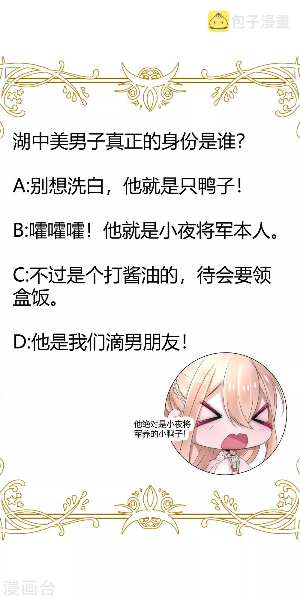 第30话 原来小夜将军是这种人 第36页
