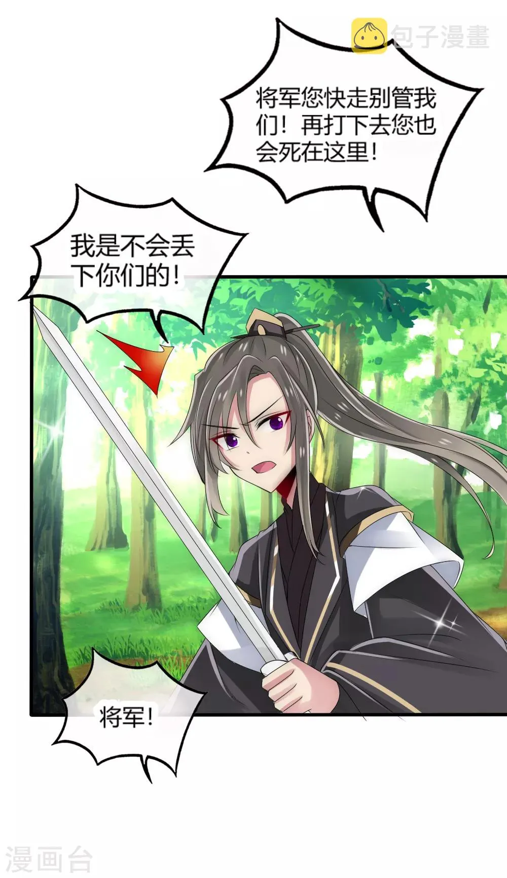 第33话 我命由己不由天 第10页