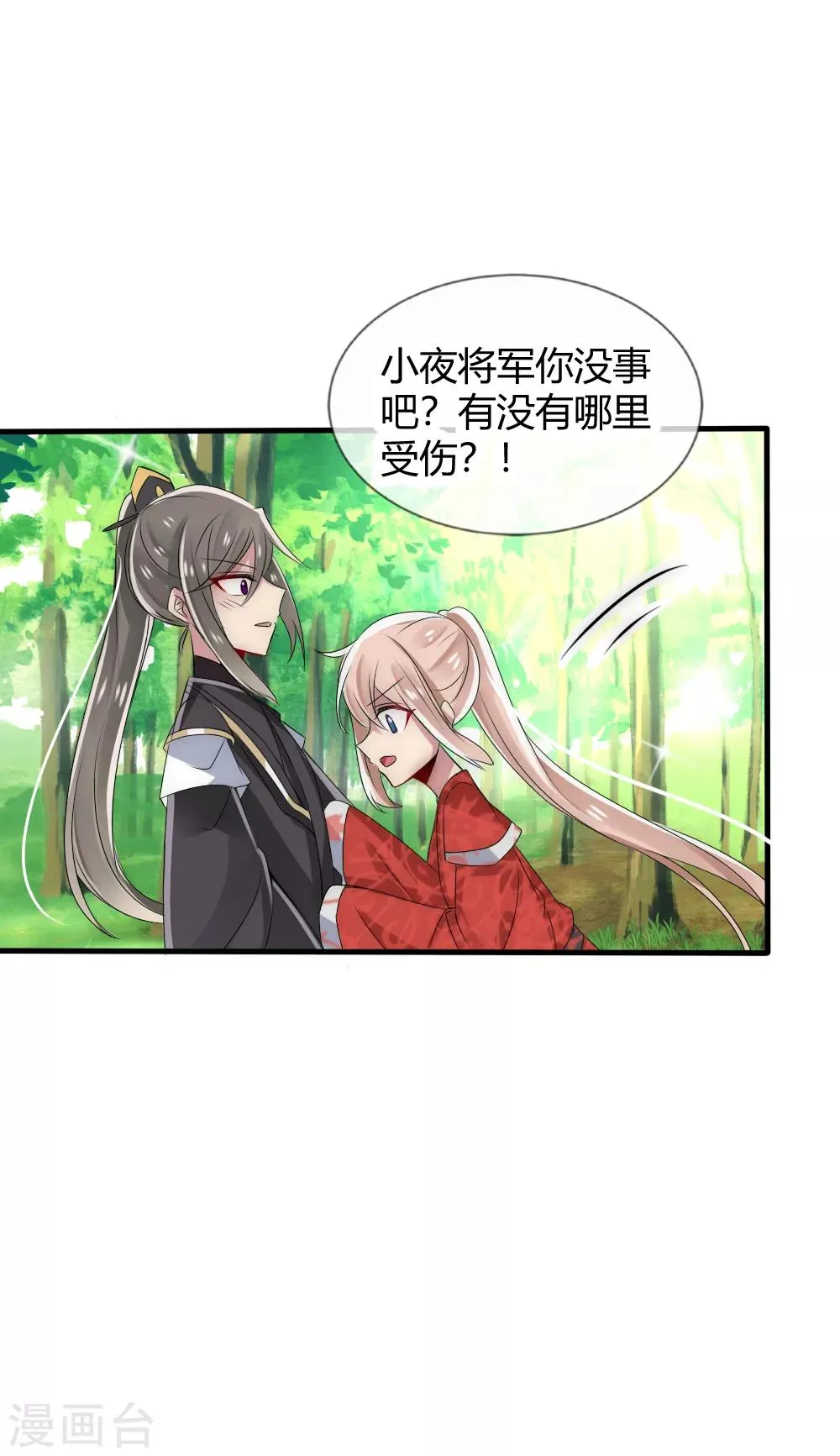 第33话 我命由己不由天 第19页