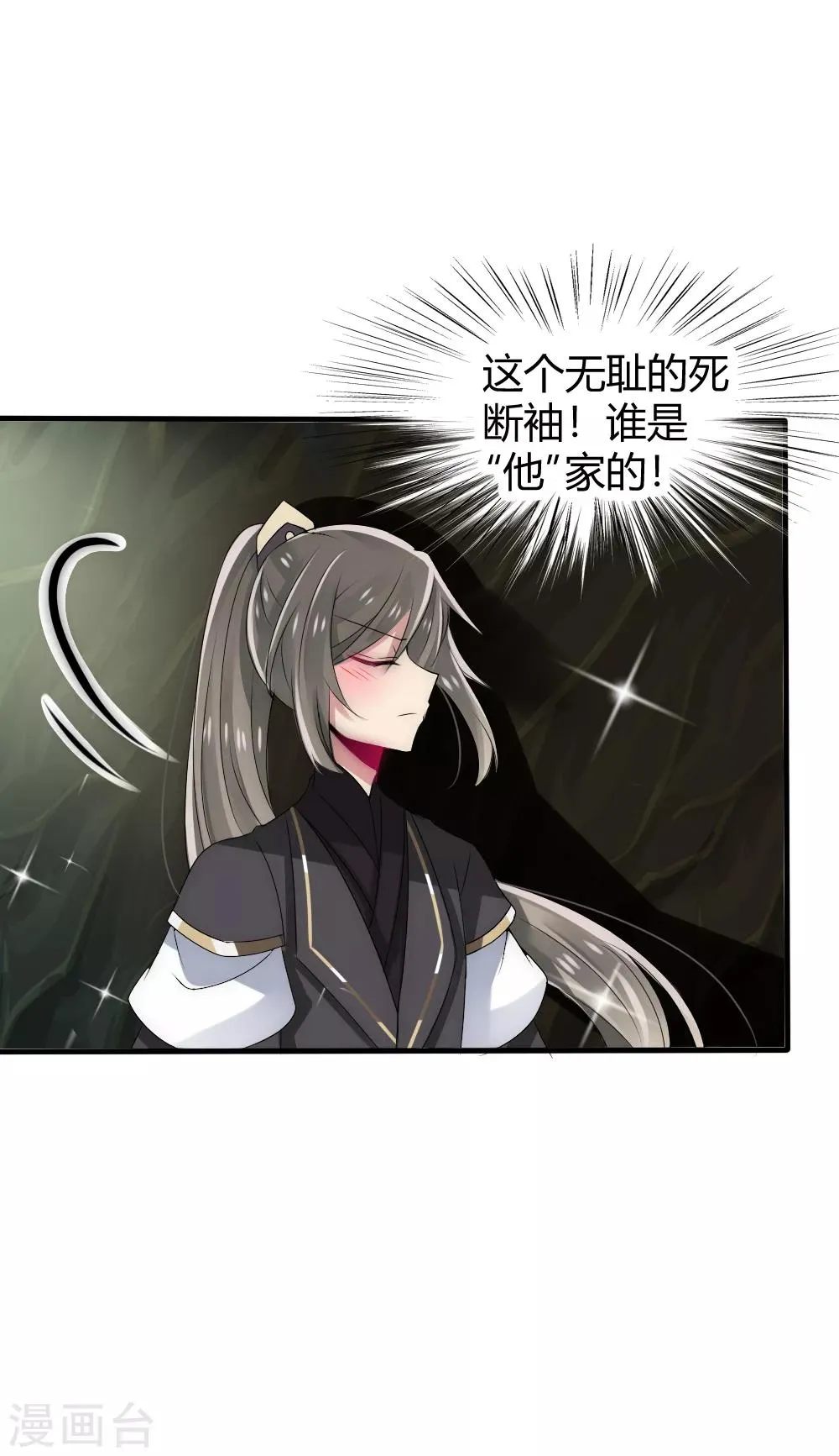 第35话 仇人见面完全认不出 第7页