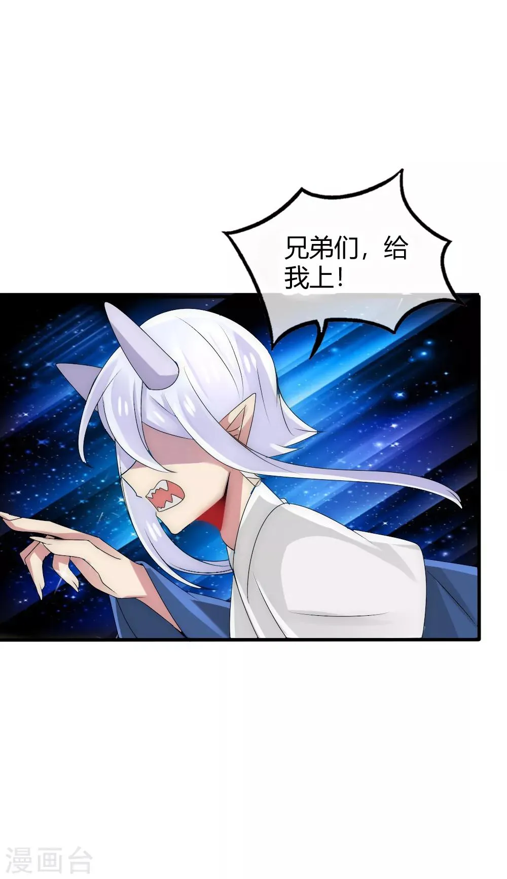 第36话 有人情根深种 第7页