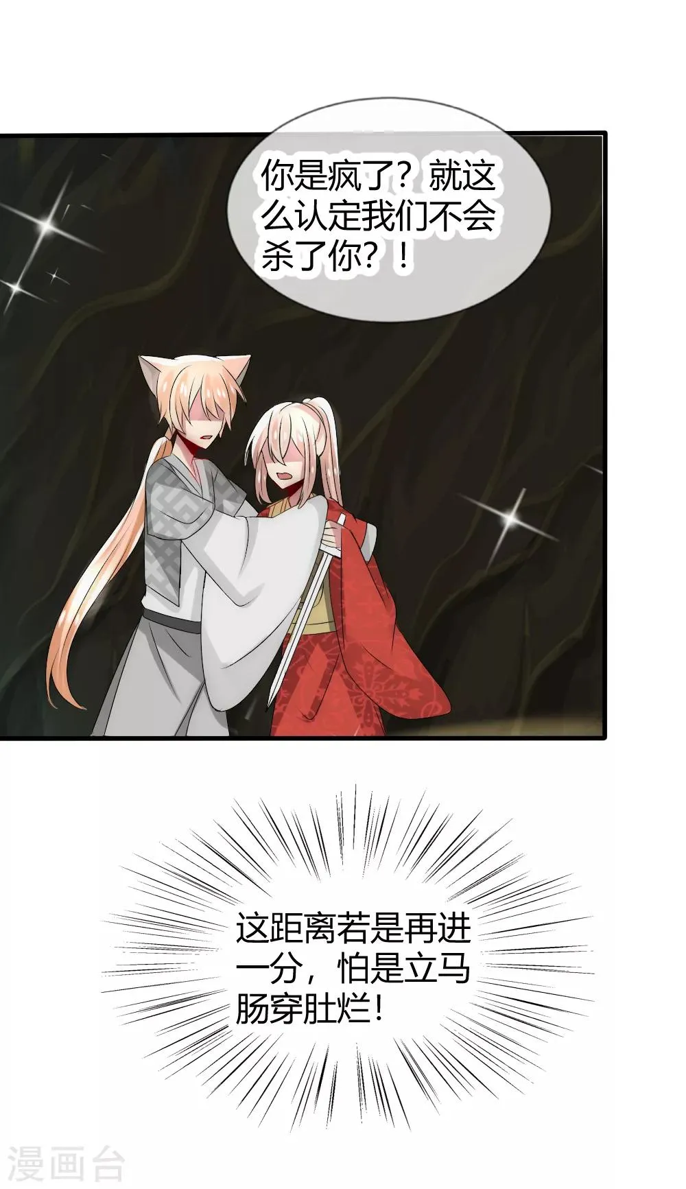 第36话 有人情根深种 第20页