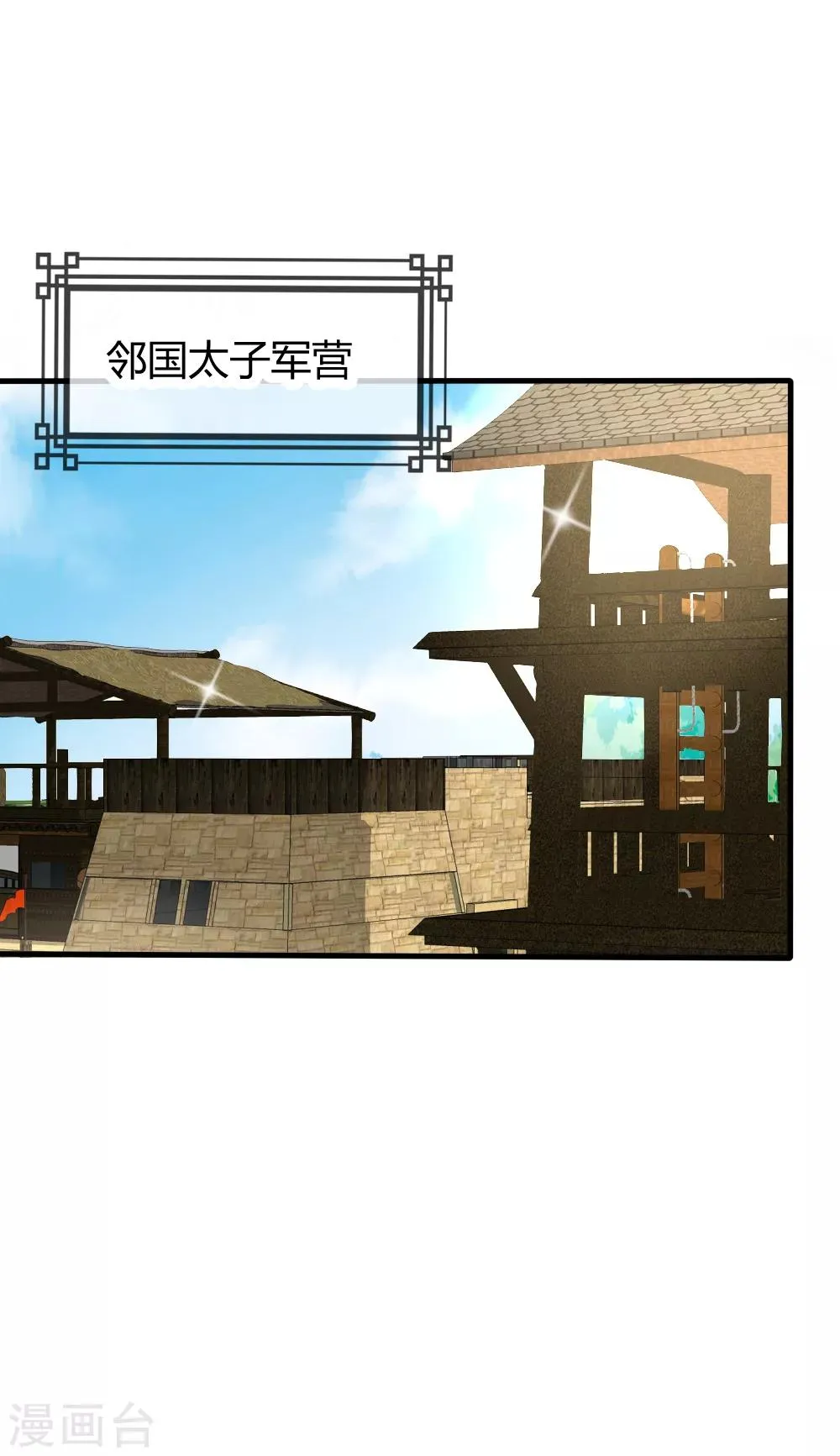 第36话 有人情根深种 第27页
