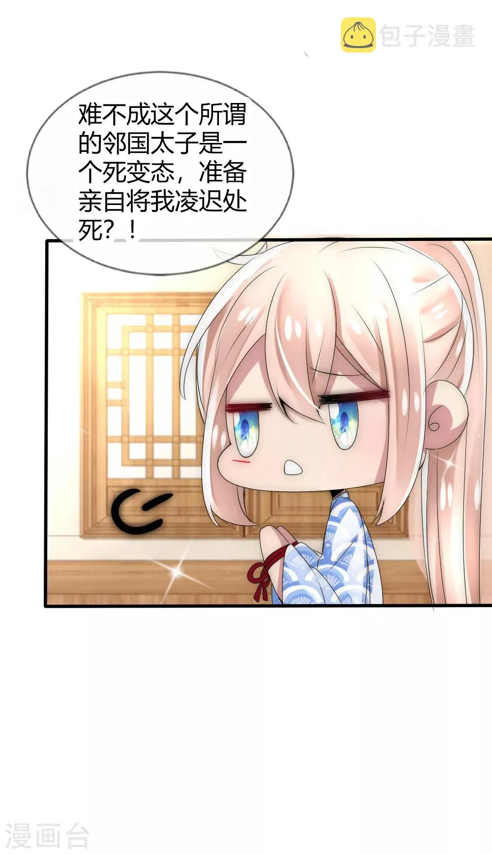 第36话 有人情根深种 第30页