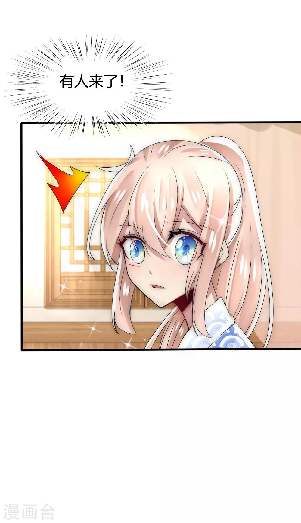 第36话 有人情根深种 第32页