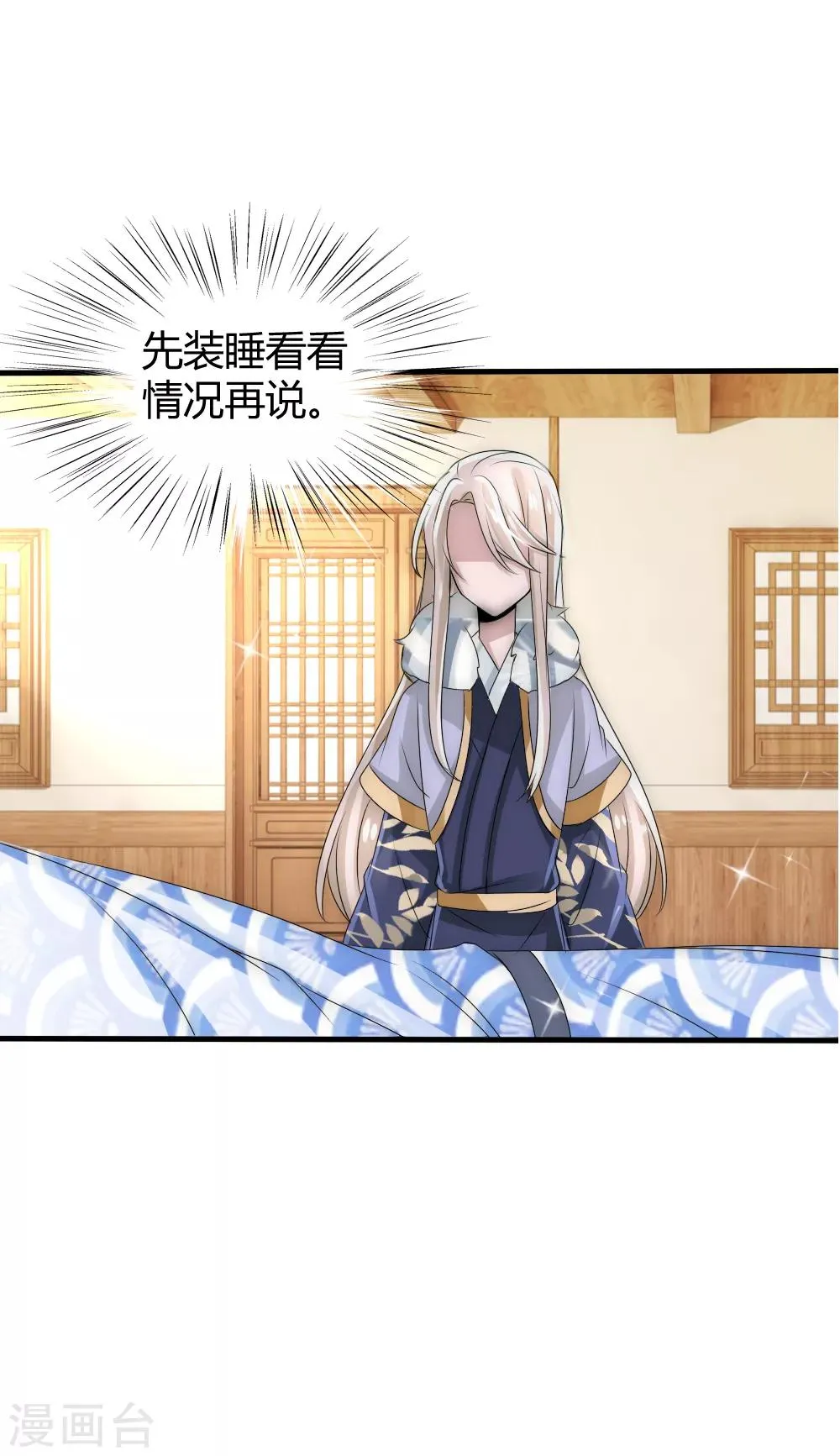 第36话 有人情根深种 第34页