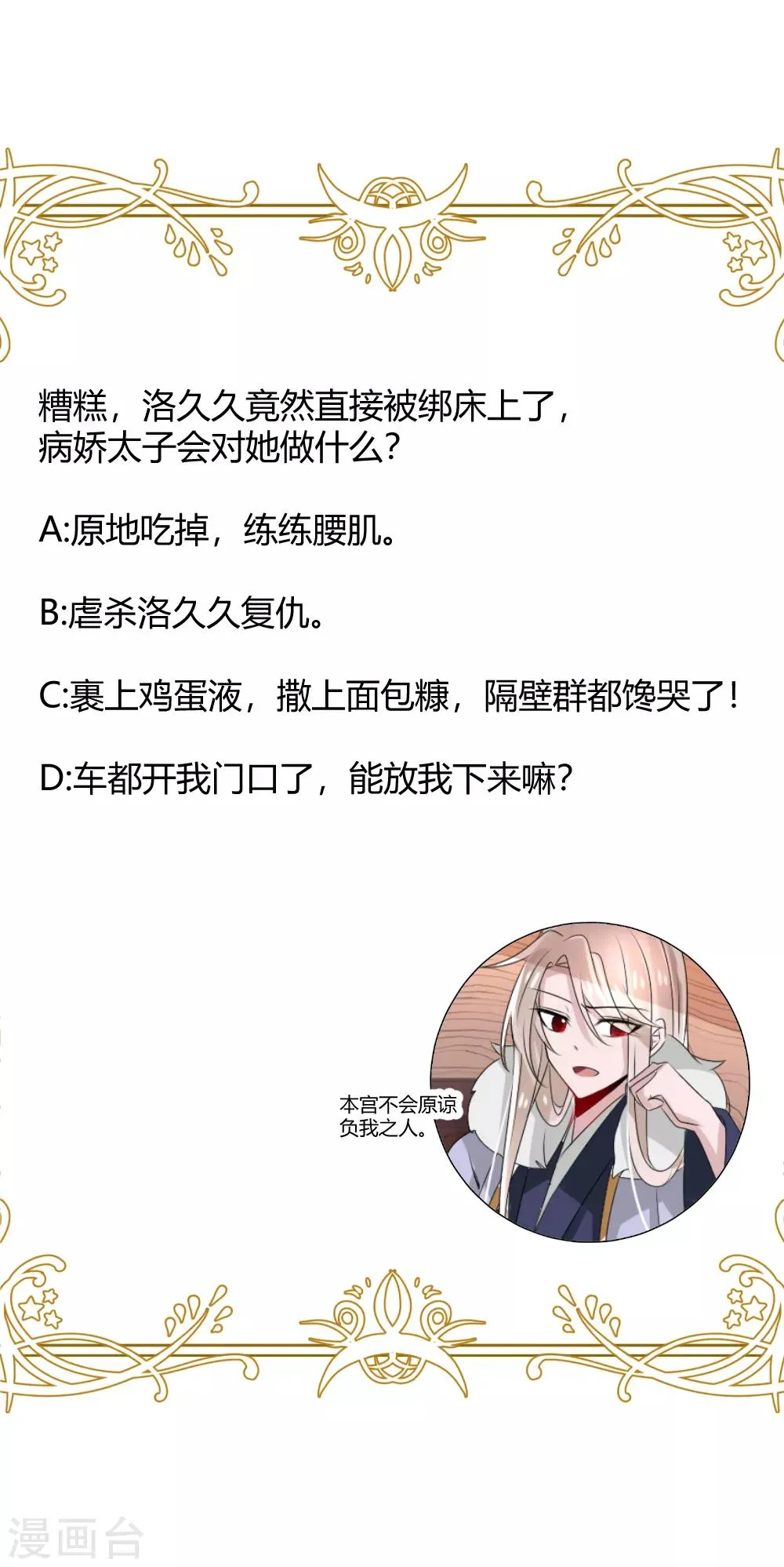 第36话 有人情根深种 第35页