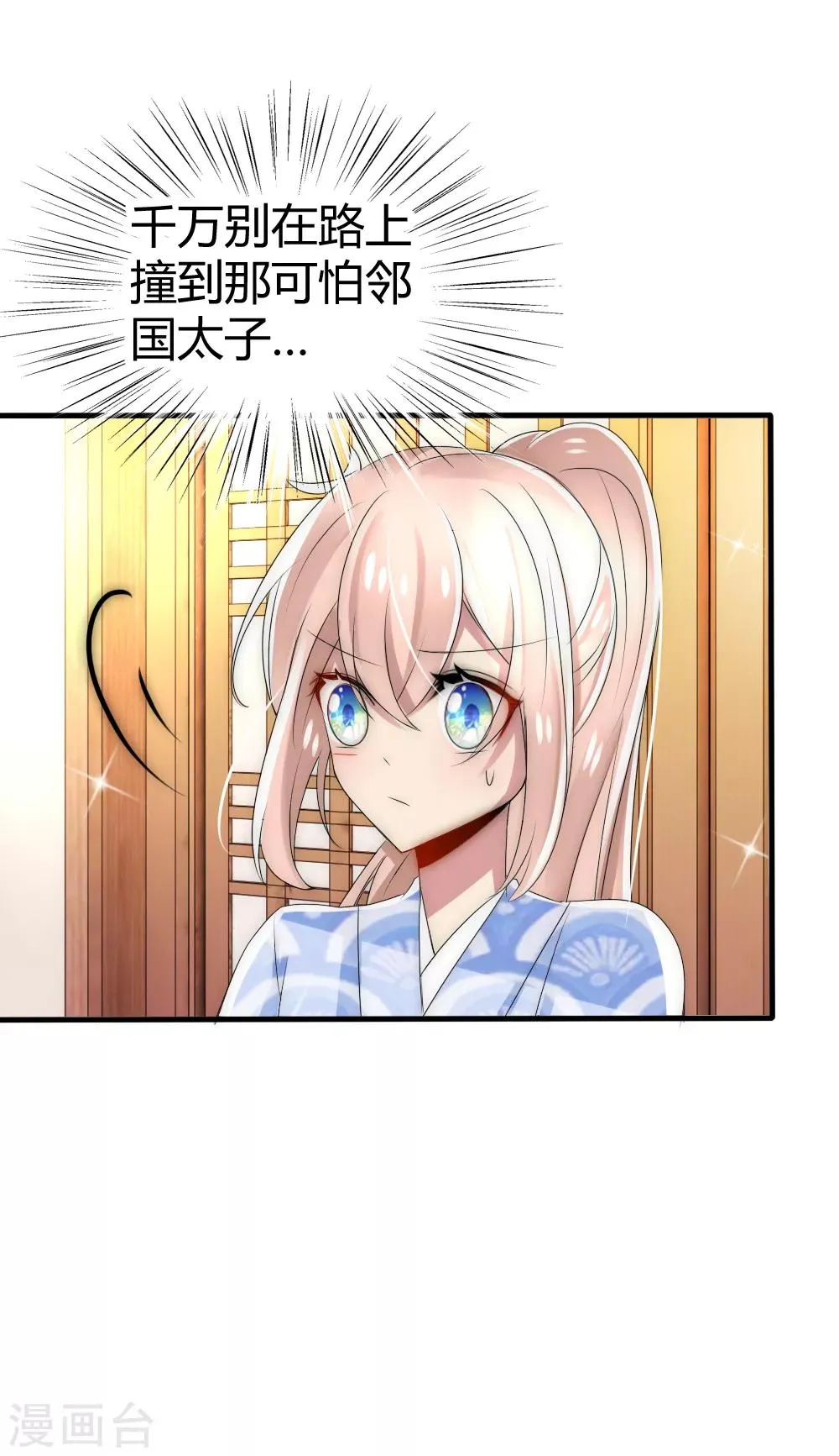 第38话 正夫之位花落谁家 第5页
