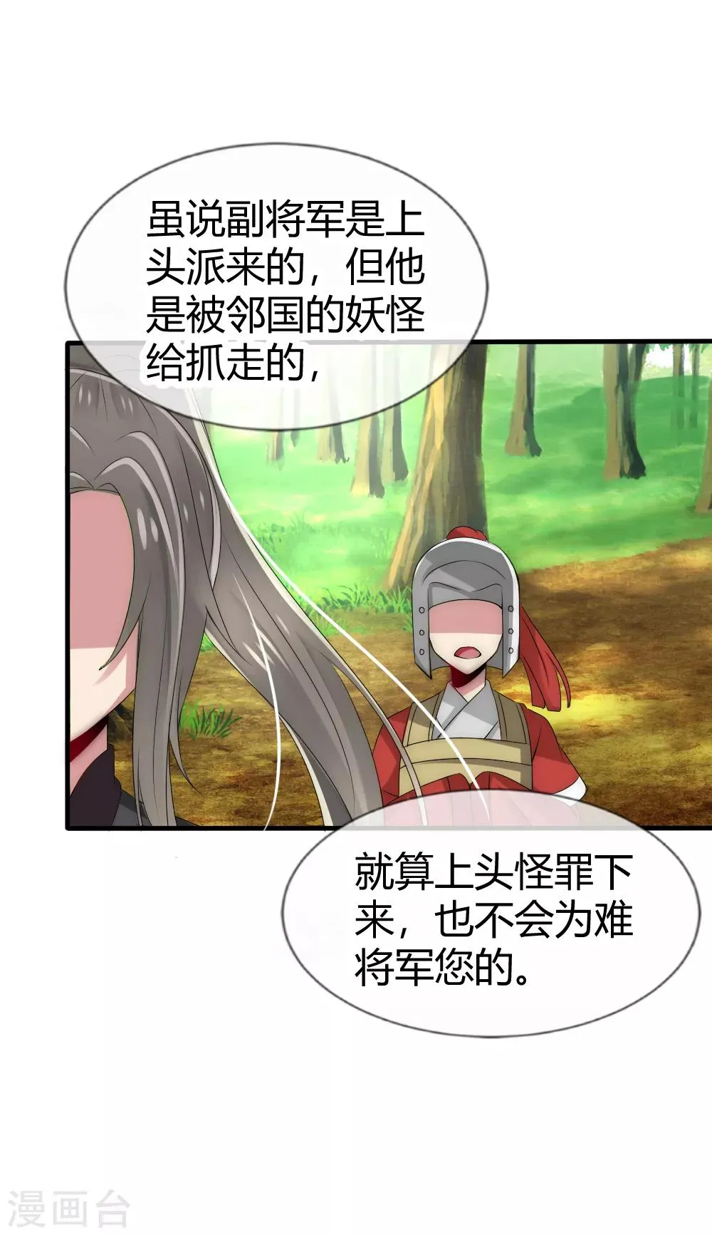 第38话 正夫之位花落谁家 第35页