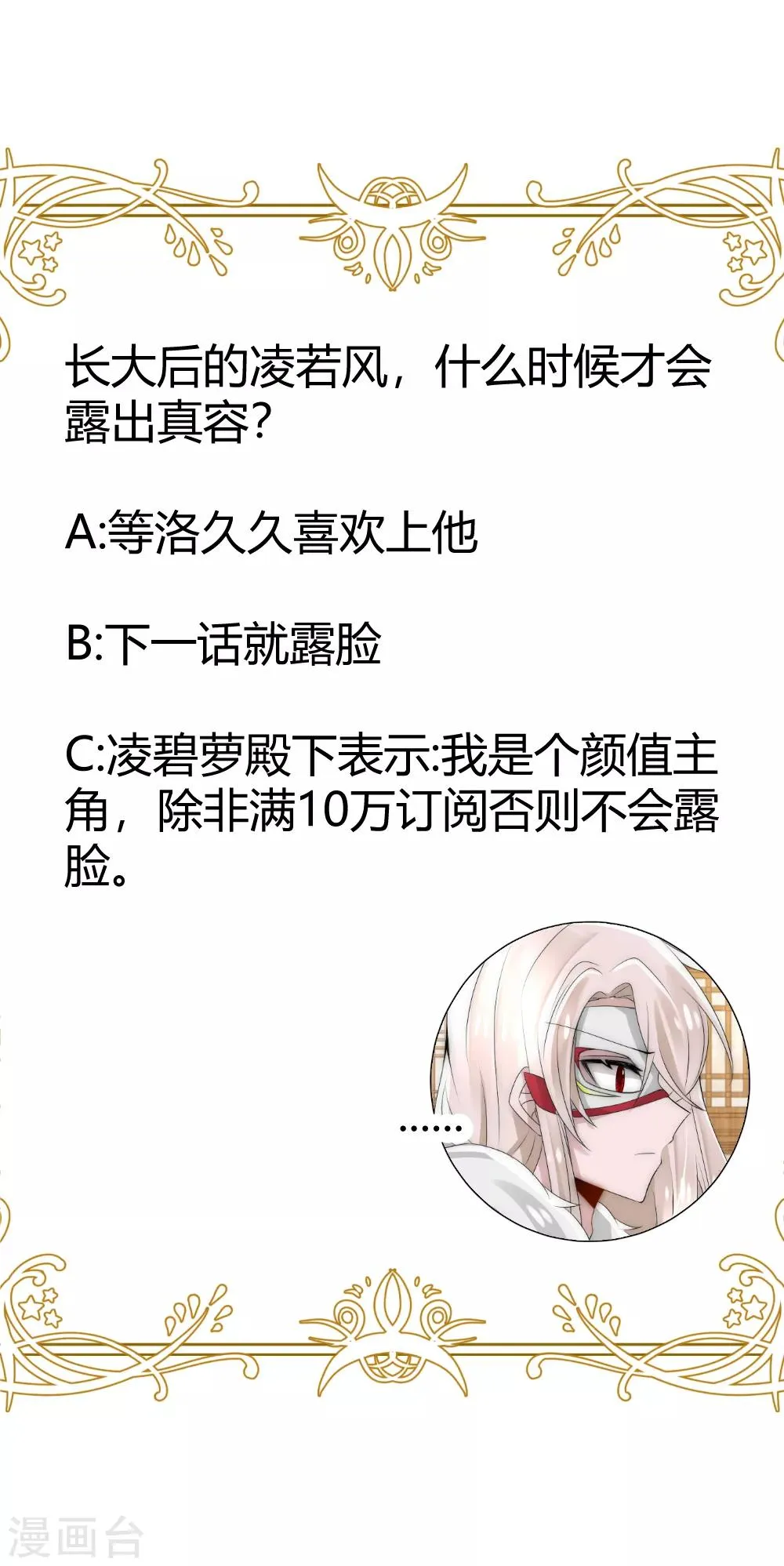 第38话 正夫之位花落谁家 第36页