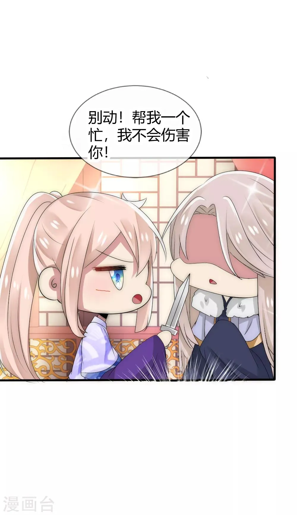 第40话 你得对我负责 第7页