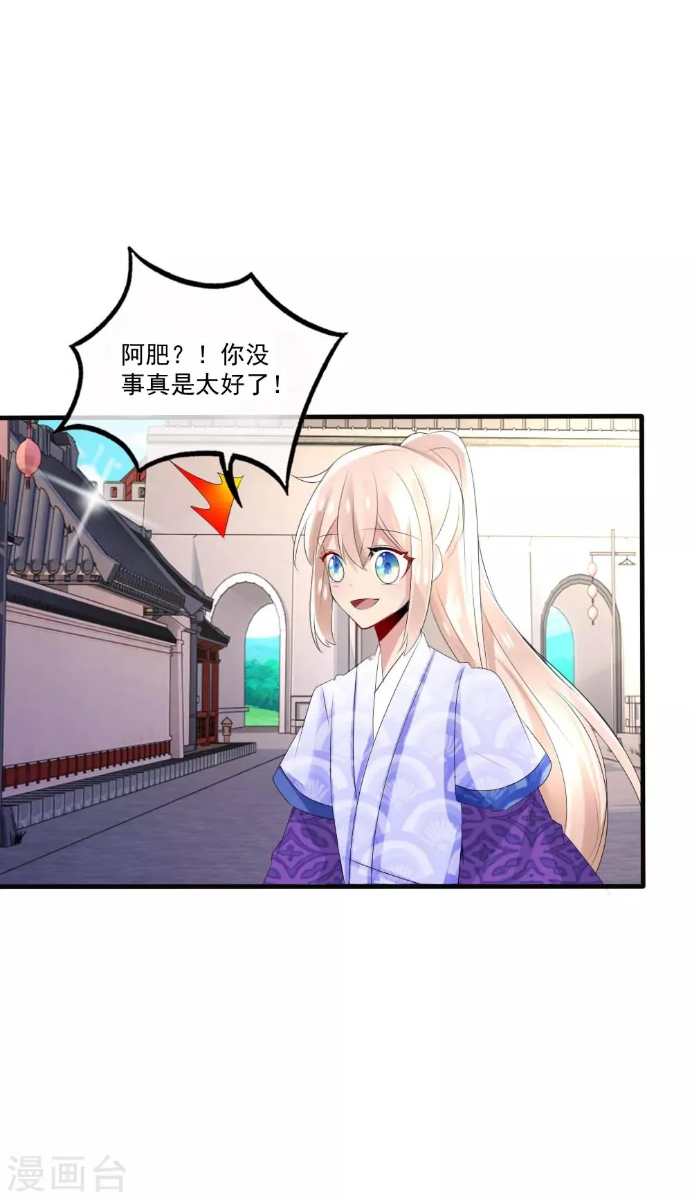 第41话 凌若风表白了！ 第33页