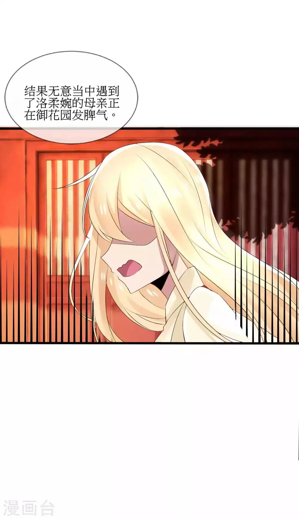 第42话 皇位和父亲只能选一个 第11页