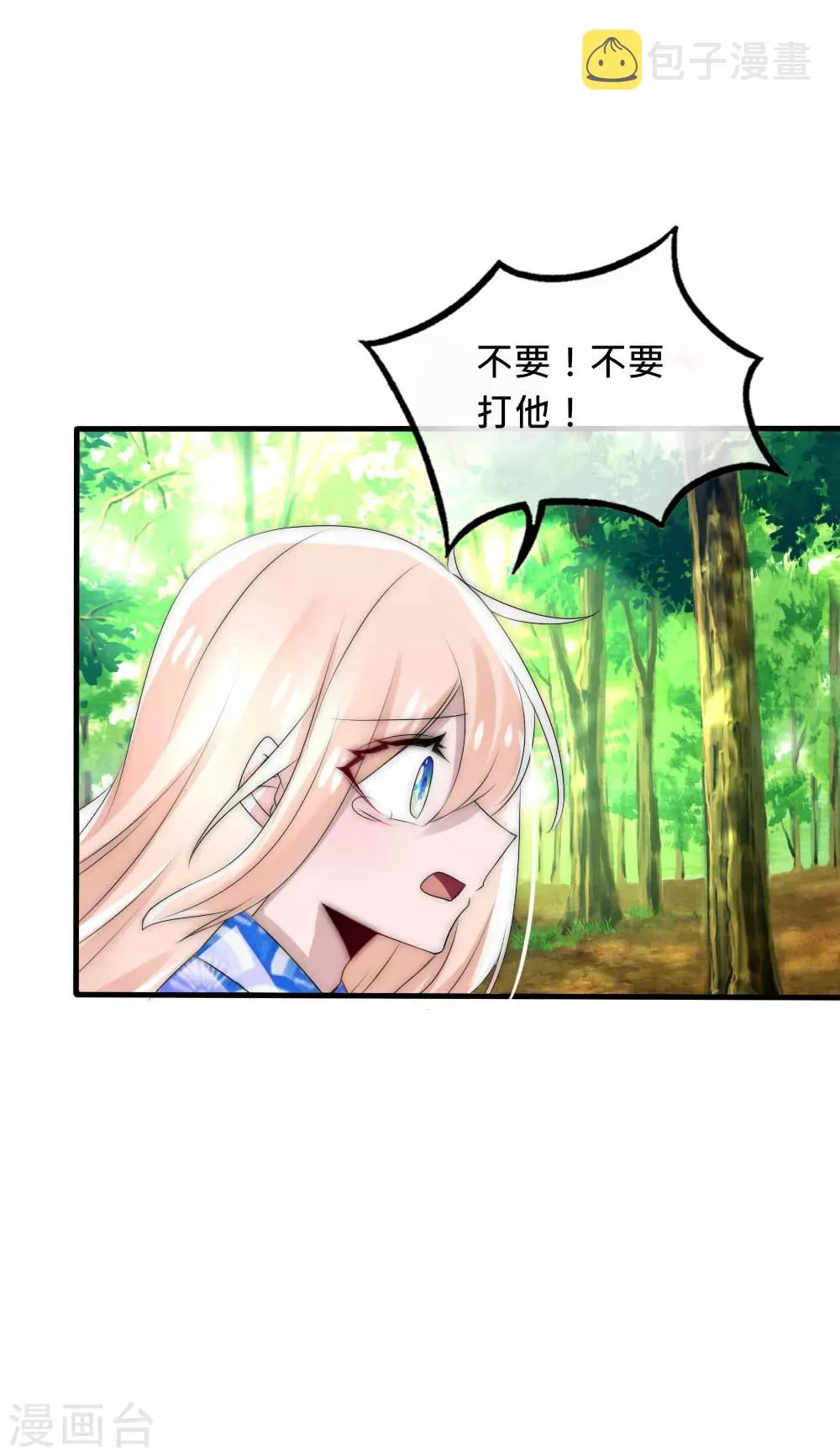 第44话 欺她者都得死 第15页