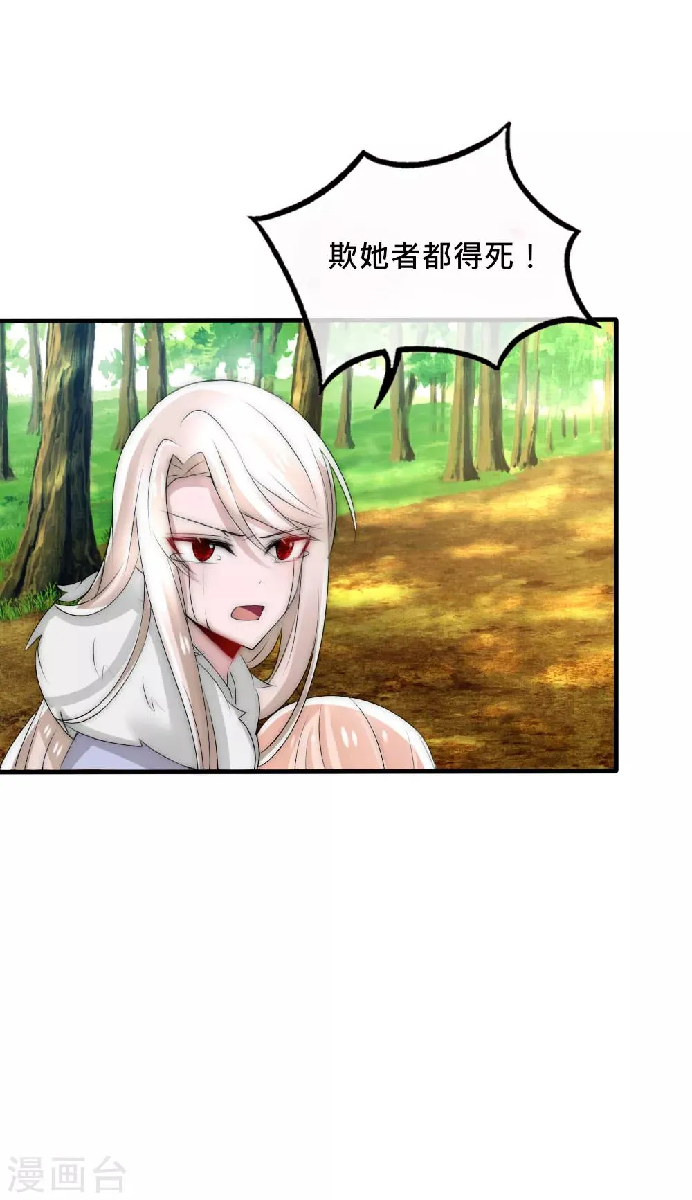 第44话 欺她者都得死 第20页