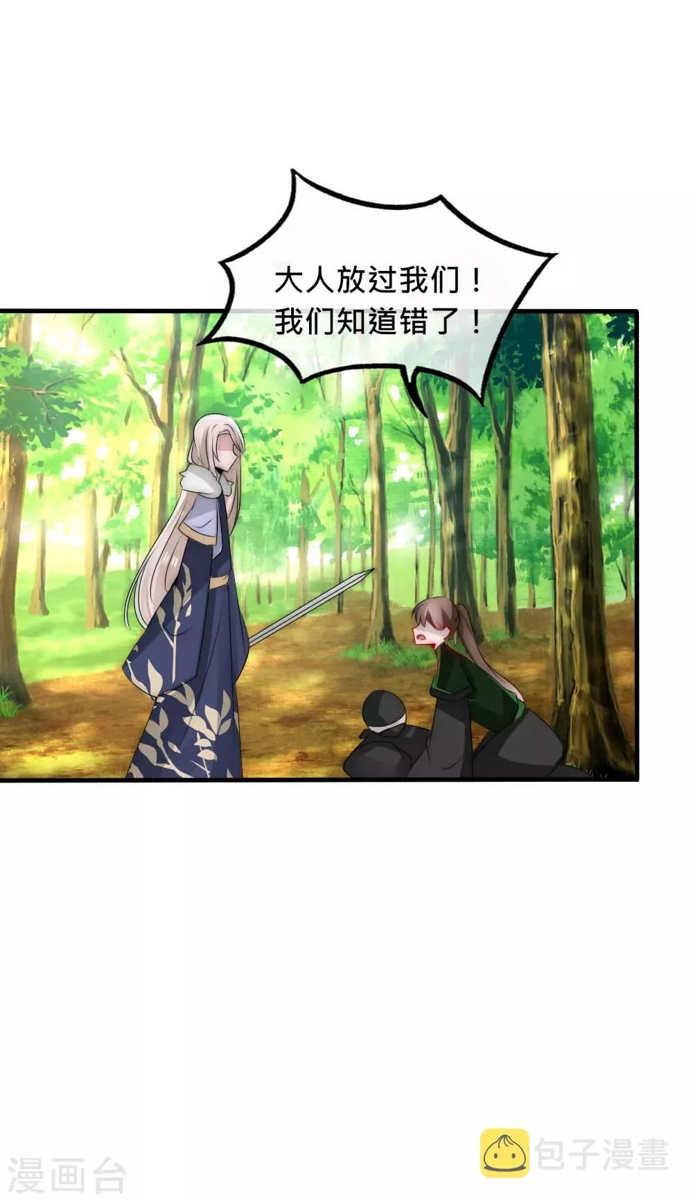 第44话 欺她者都得死 第22页