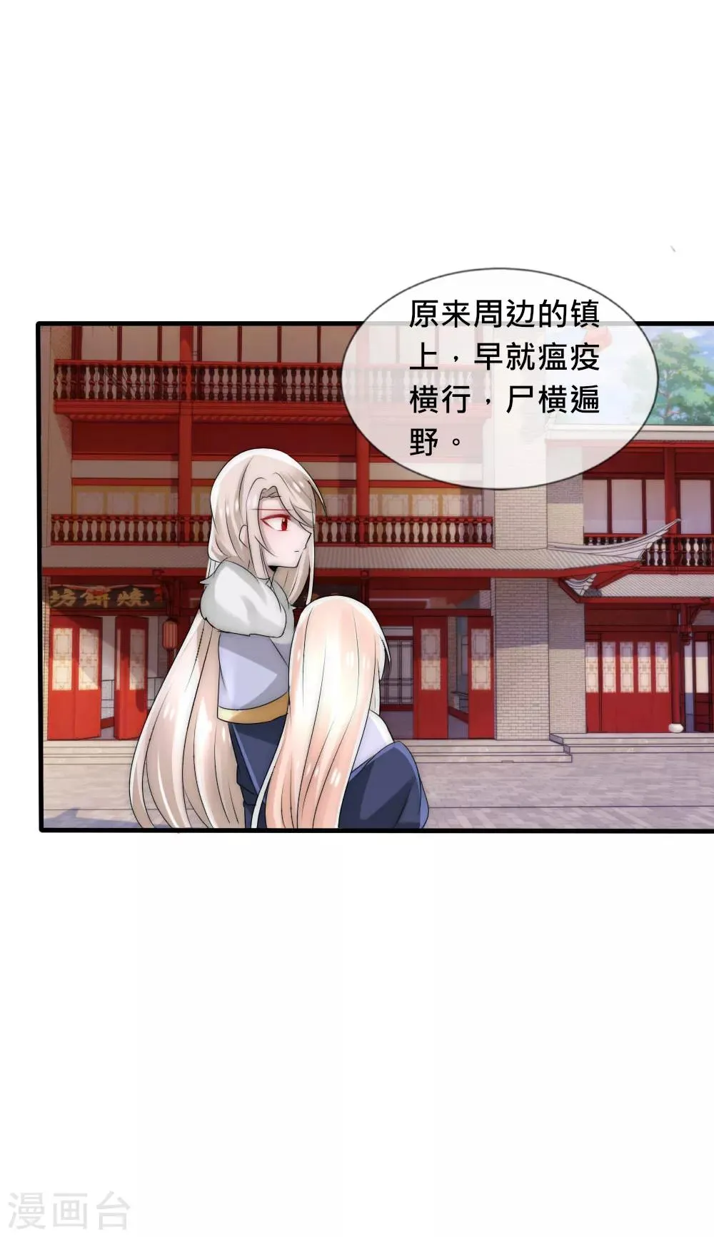 第44话 欺她者都得死 第27页