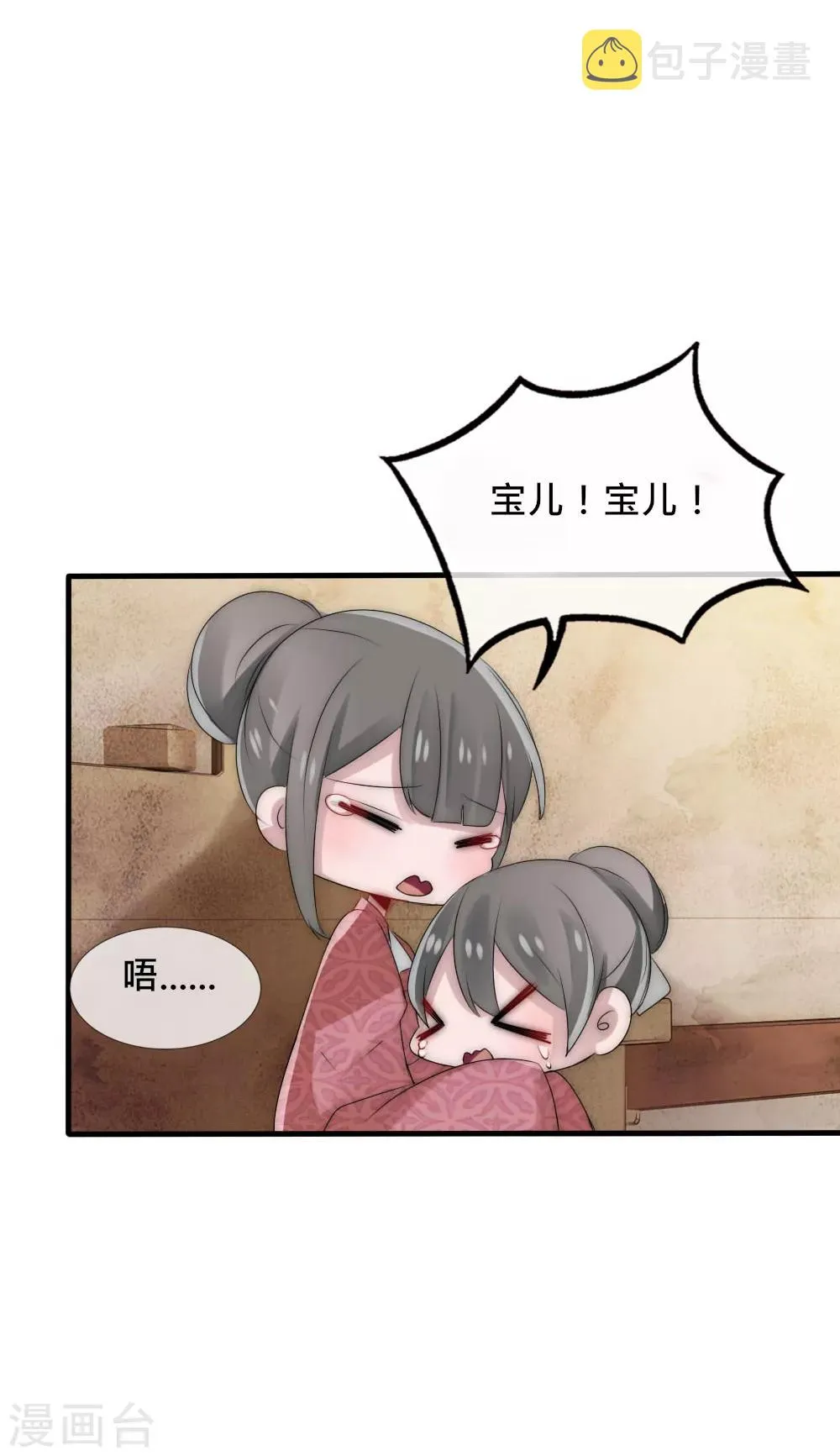 第44话 欺她者都得死 第31页