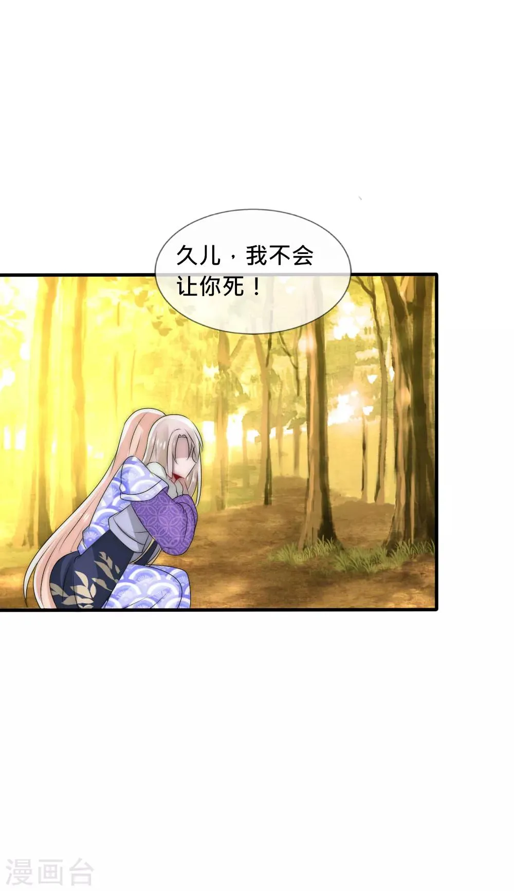 第44话 欺她者都得死 第33页