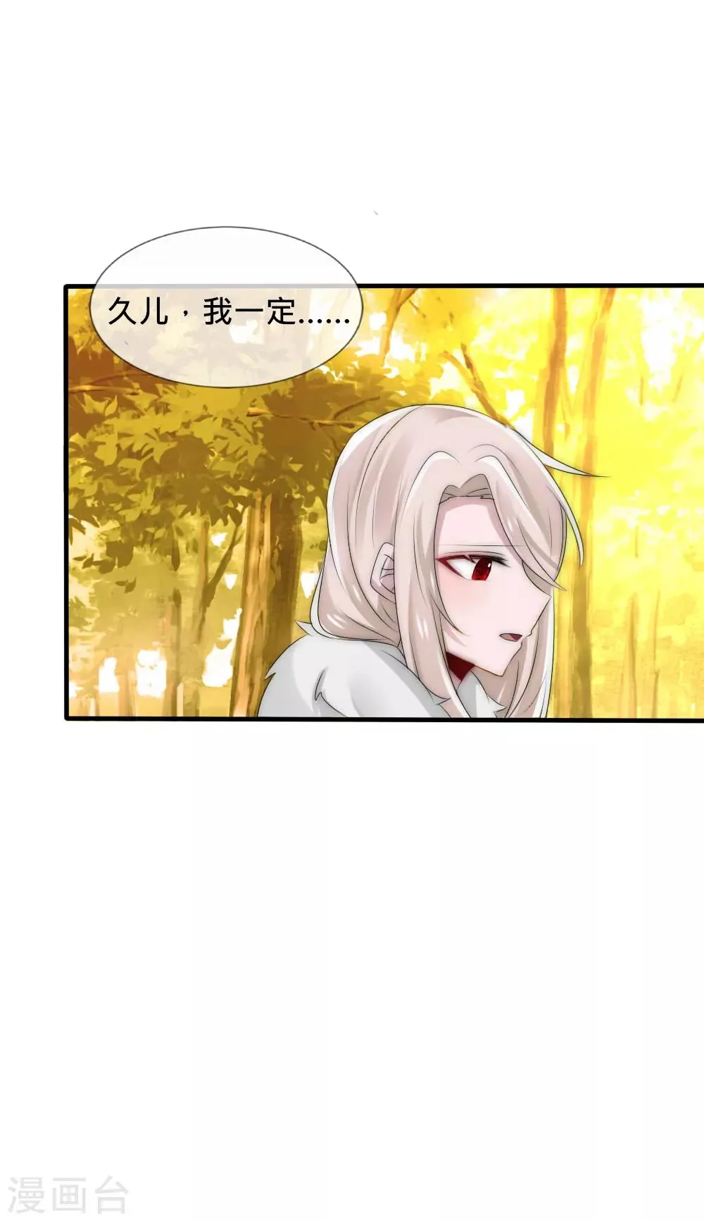 第44话 欺她者都得死 第35页