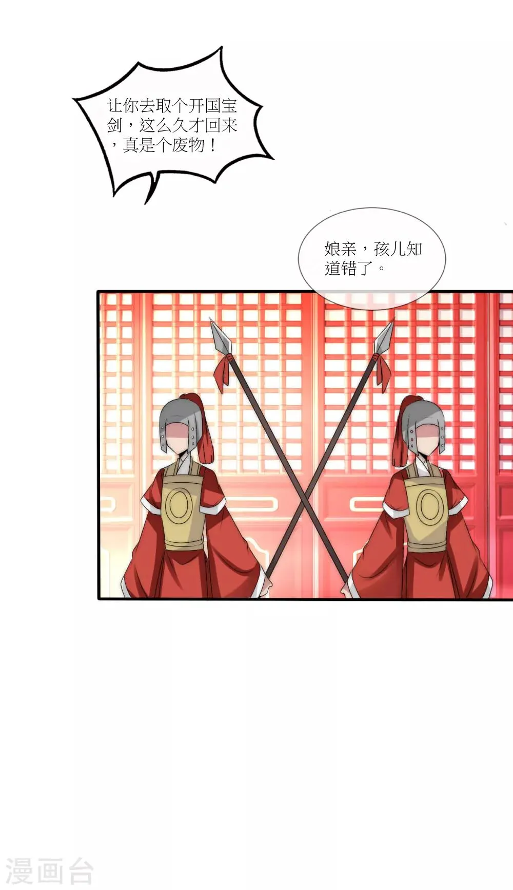 第45话 洛柔婉拿到了开国宝剑 第2页