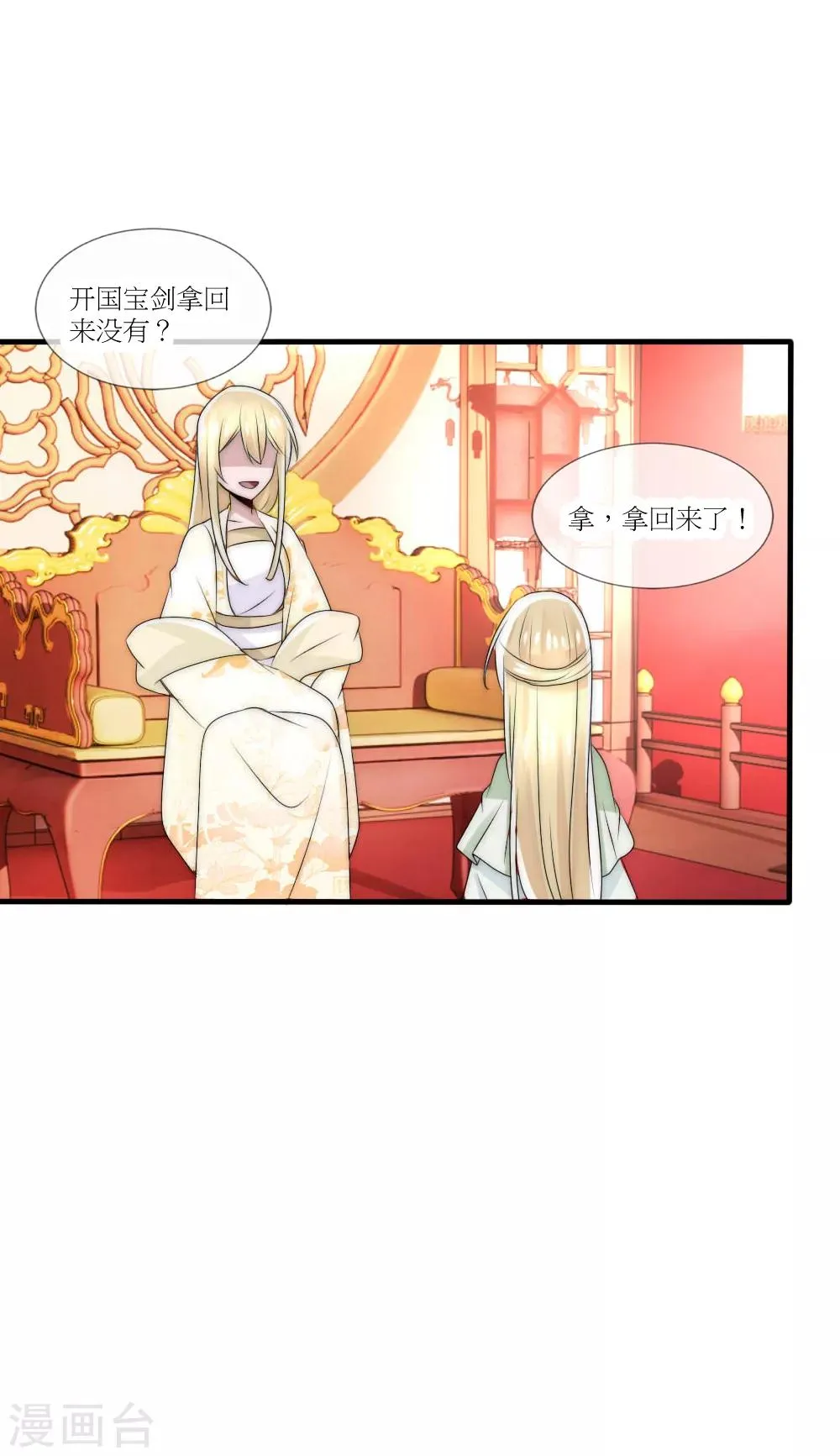 第45话 洛柔婉拿到了开国宝剑 第3页