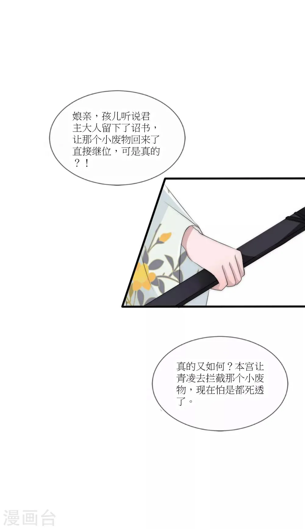 第45话 洛柔婉拿到了开国宝剑 第4页