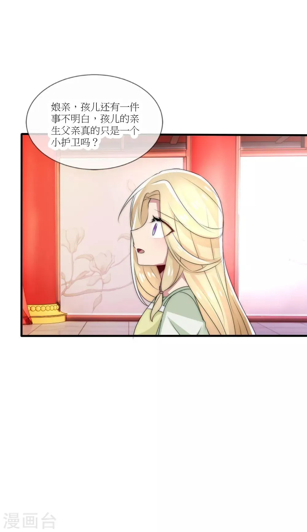 第45话 洛柔婉拿到了开国宝剑 第6页