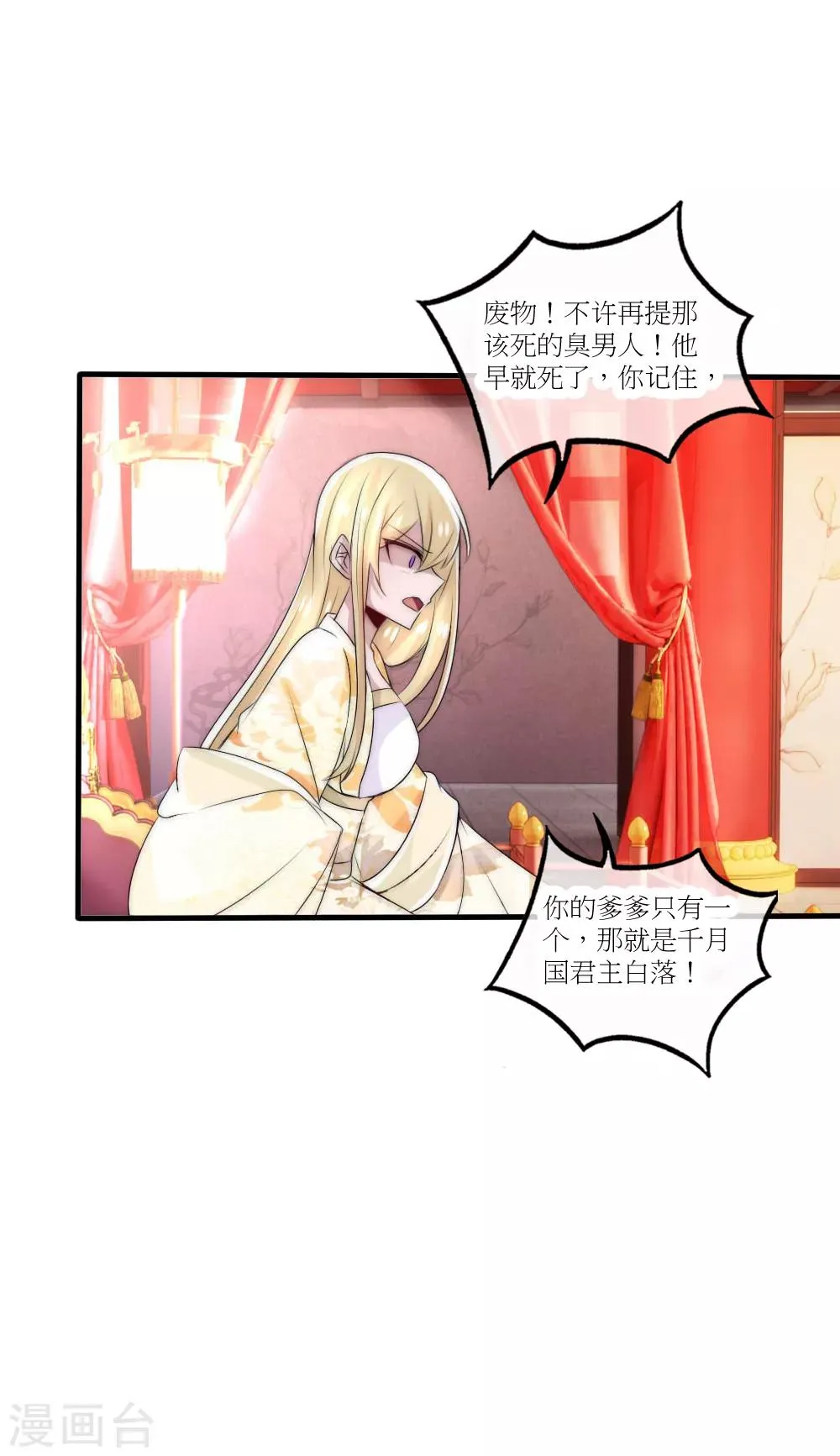 第45话 洛柔婉拿到了开国宝剑 第8页