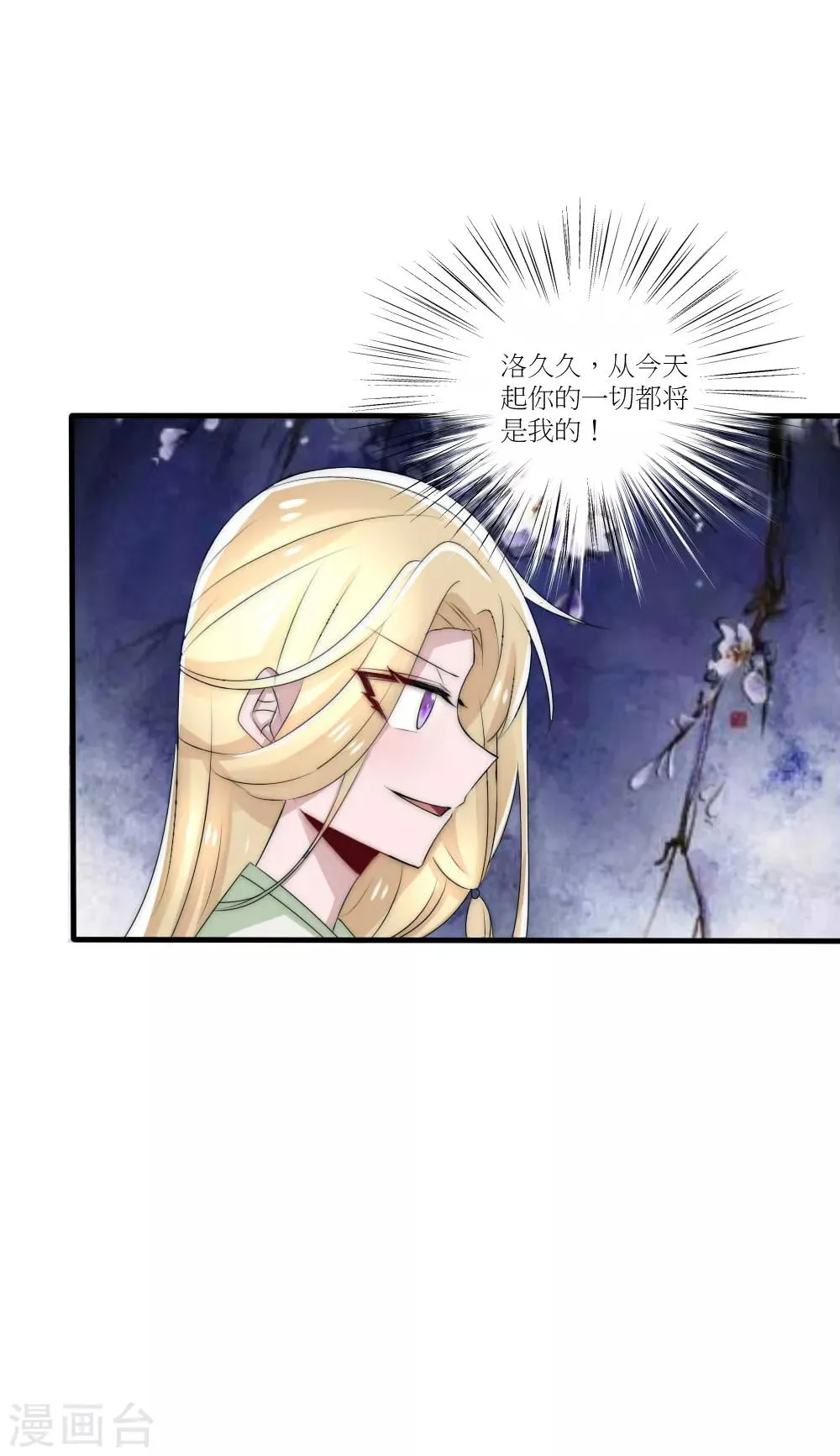 第45话 洛柔婉拿到了开国宝剑 第10页