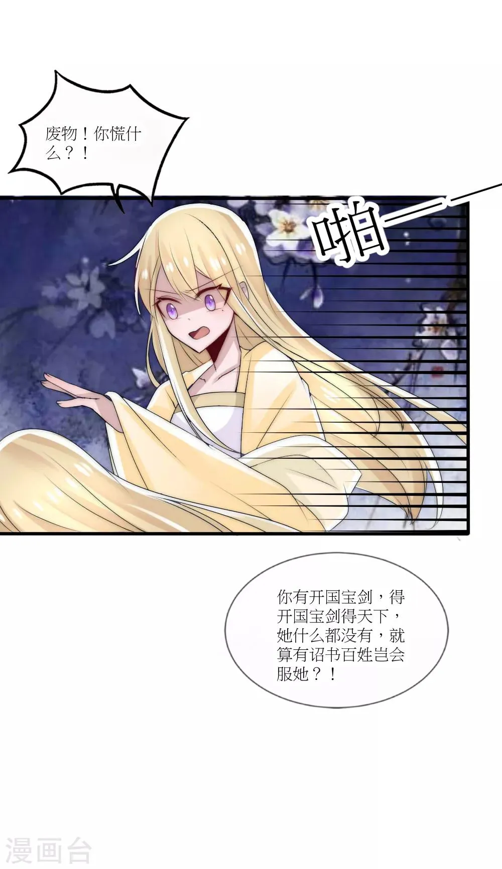 第45话 洛柔婉拿到了开国宝剑 第15页
