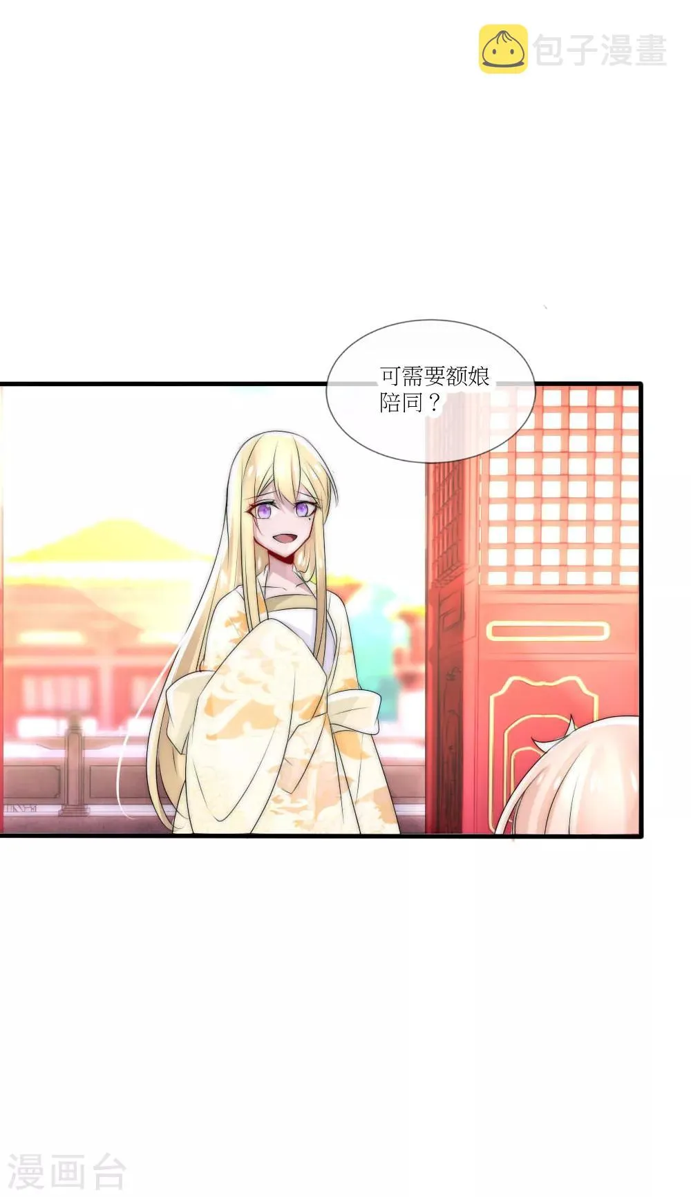 第45话 洛柔婉拿到了开国宝剑 第30页