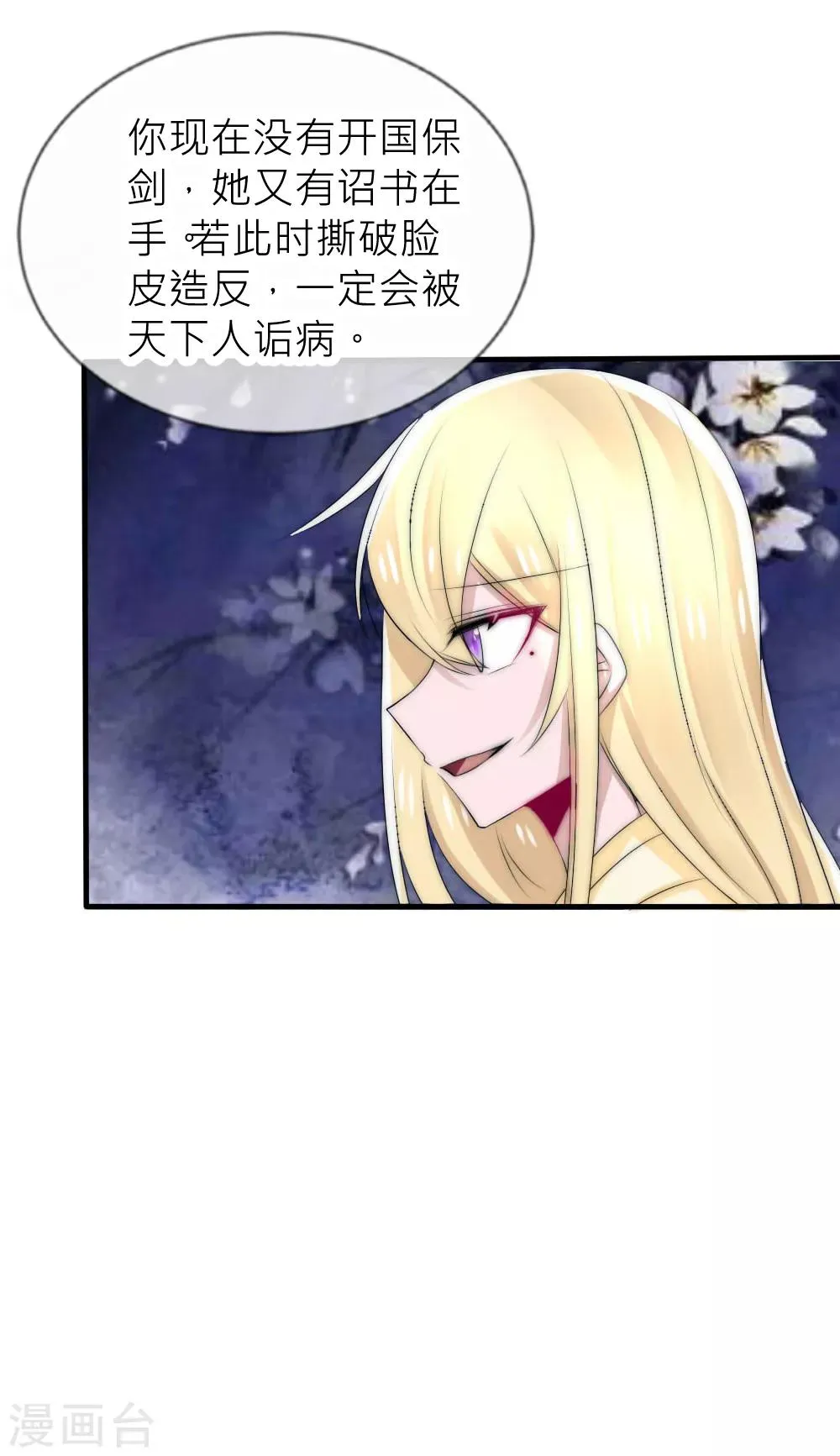 第46话 冰棺里的白落 第9页