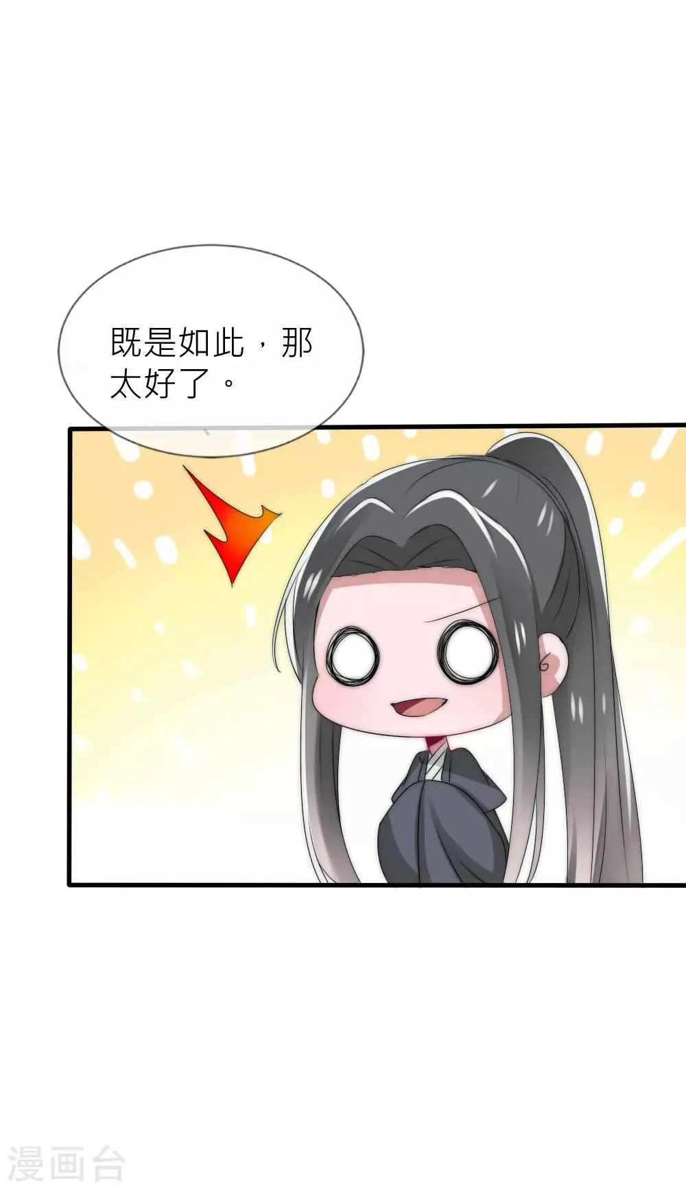 第47话 原来你从未忘记过我 第4页