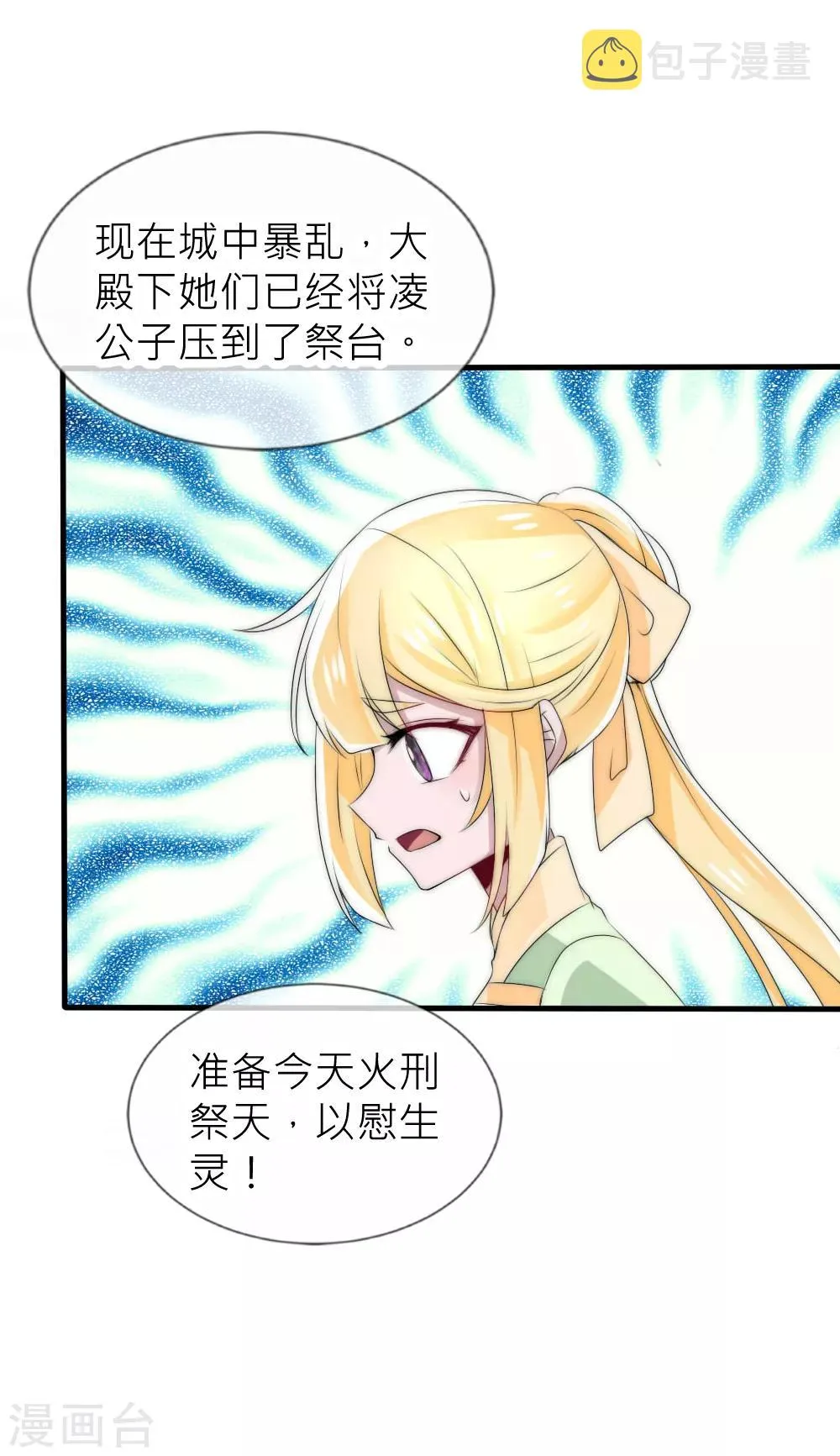 第48话 凌若风被抓了 第25页