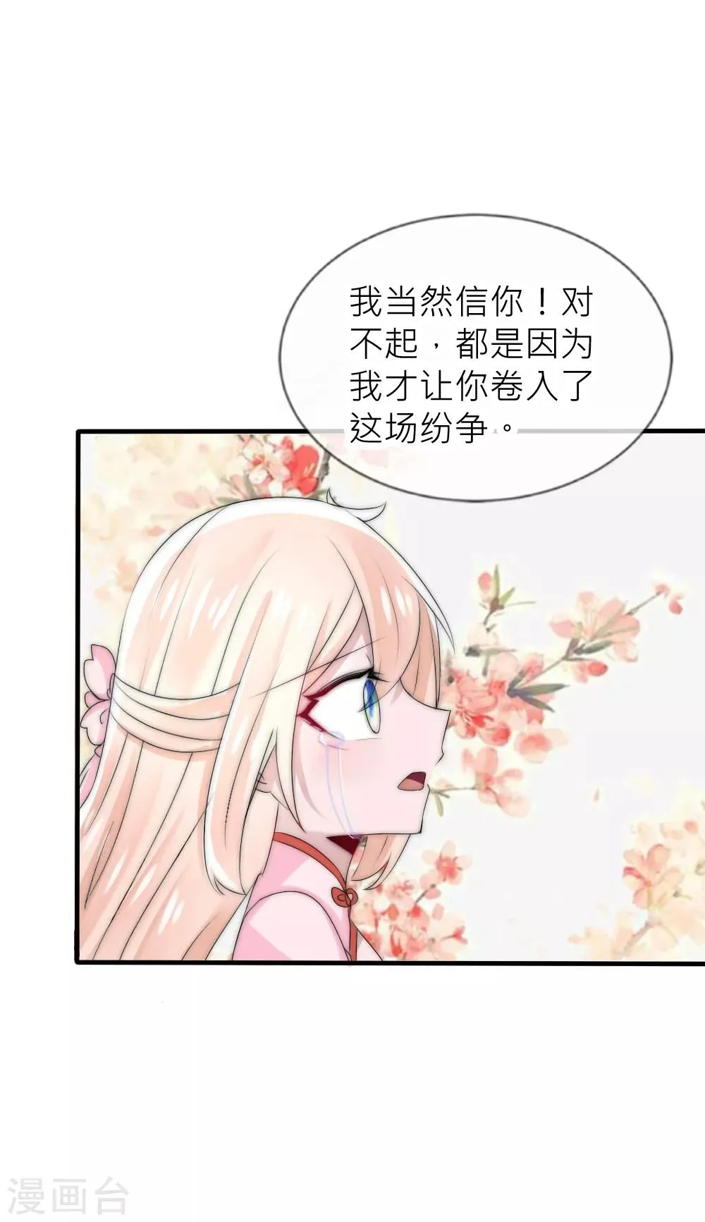 第49话 洛柔婉要烧死凌若风 第12页