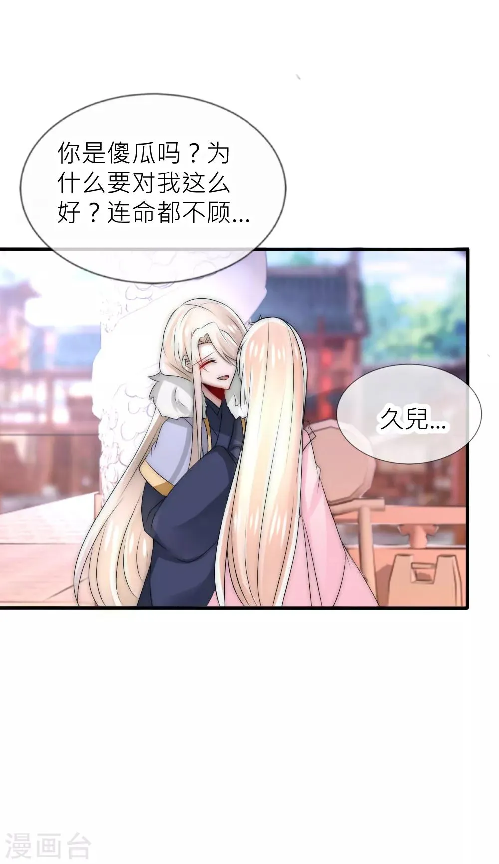 第49话 洛柔婉要烧死凌若风 第17页